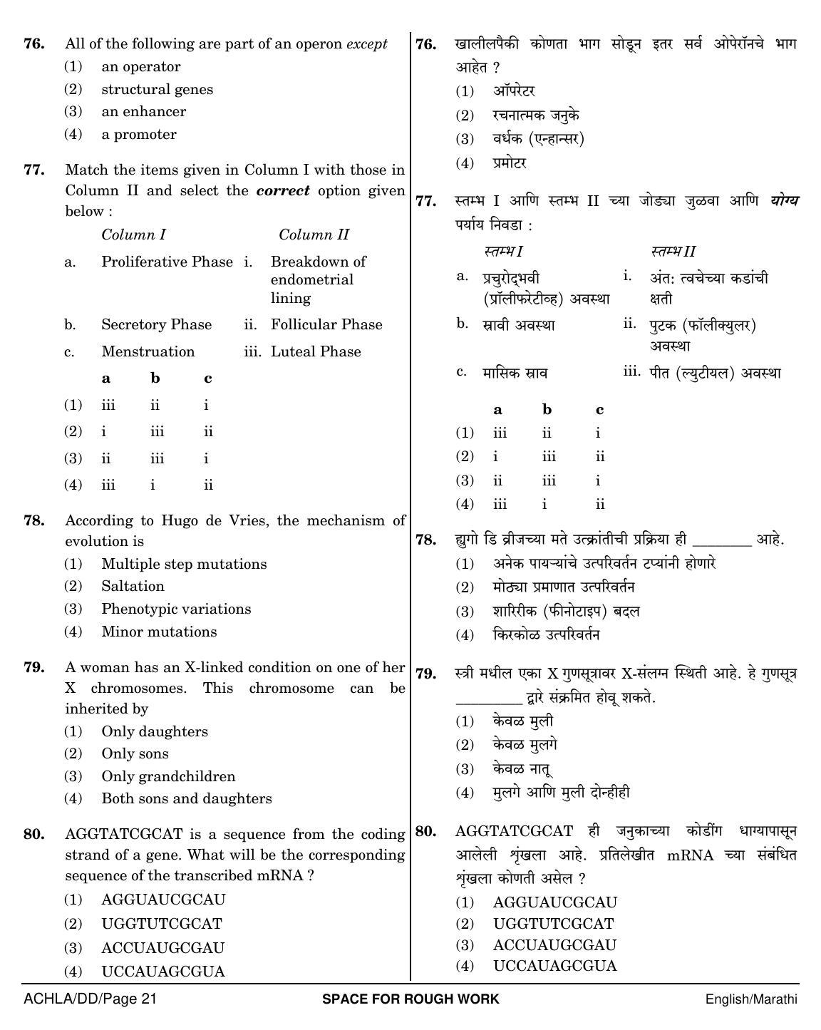 NEET Marathi DD 2018 Question Paper - Page 21