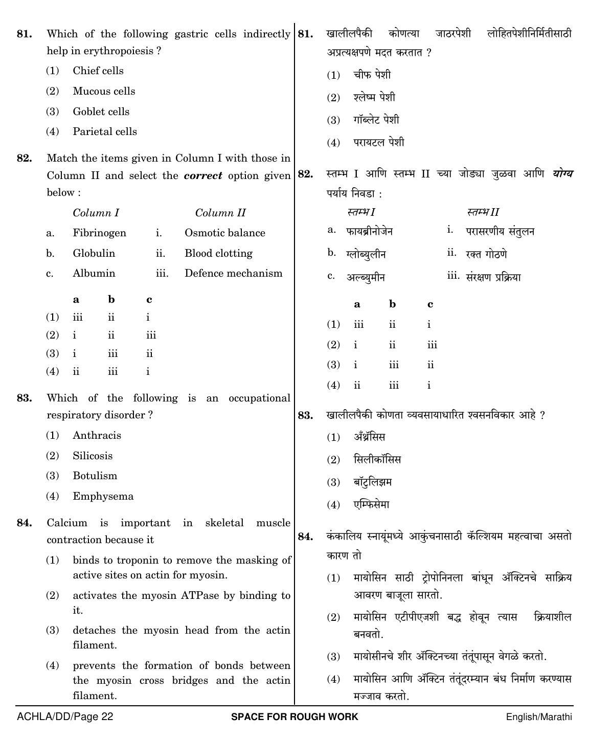 NEET Marathi DD 2018 Question Paper - Page 22