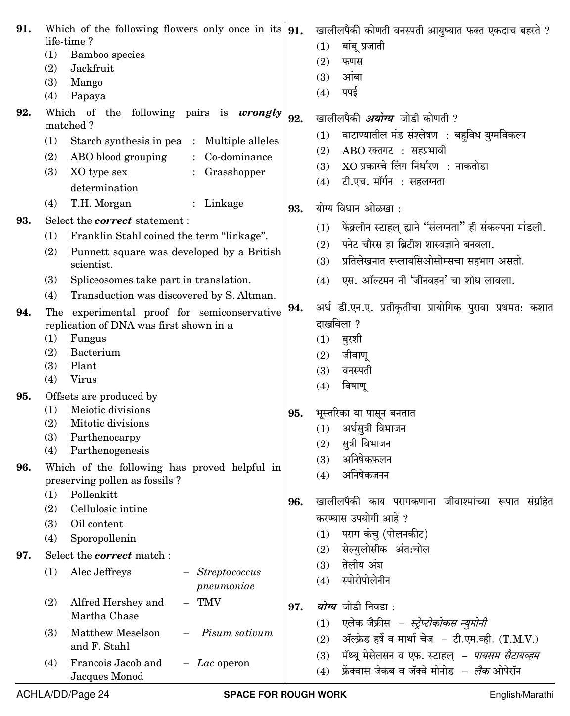 NEET Marathi DD 2018 Question Paper - Page 24