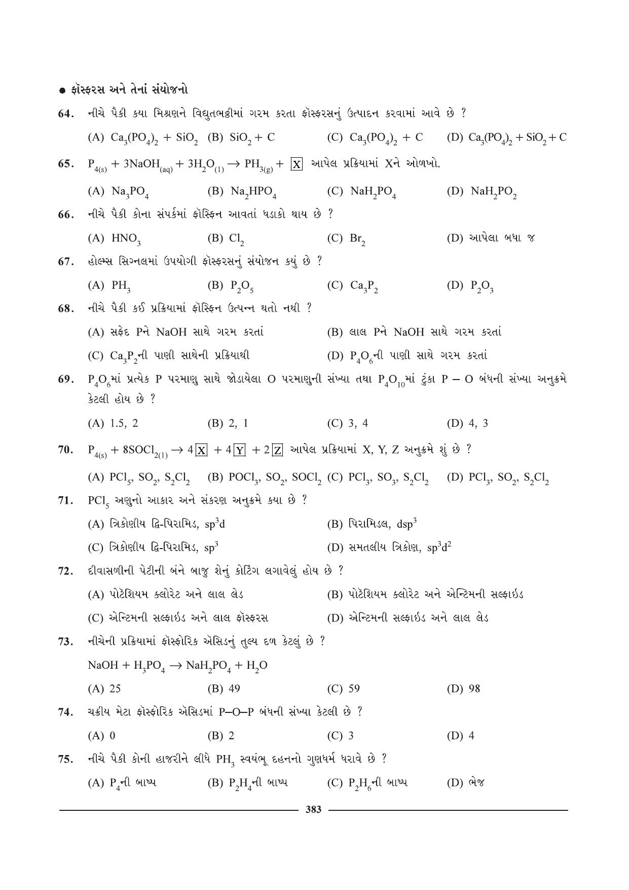 GSEB HSC Chemistry Question Paper (Gujarati Medium)- Chapter 15 (02) - Page 2