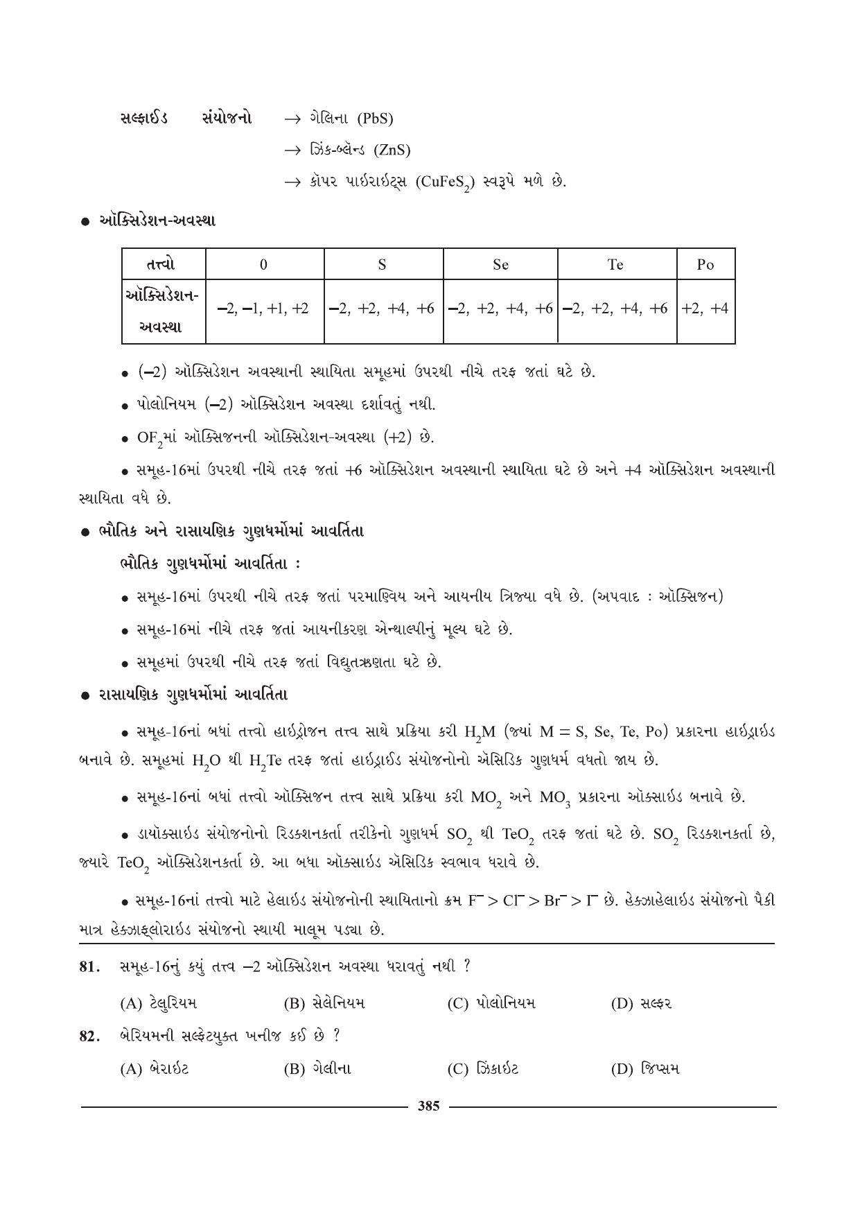 GSEB HSC Chemistry Question Paper (Gujarati Medium)- Chapter 15 (02) - Page 4