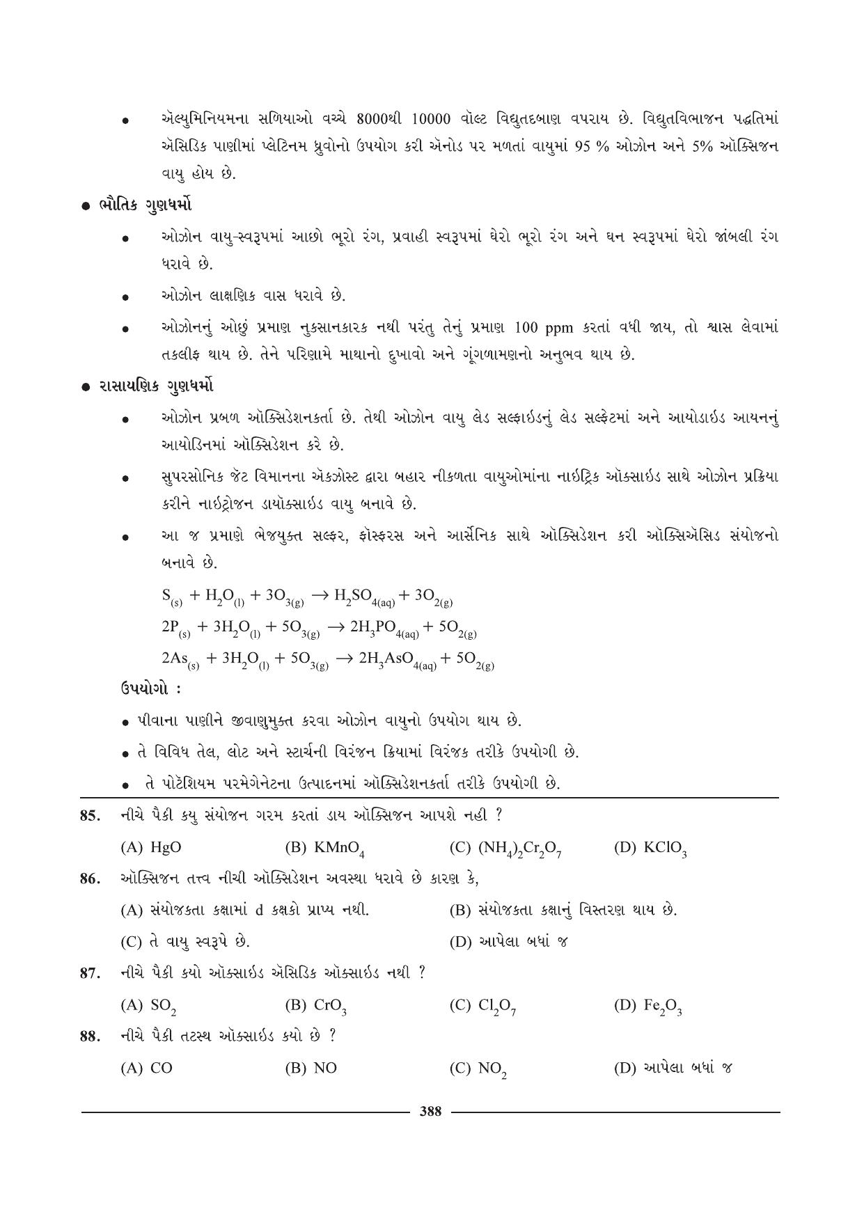 GSEB HSC Chemistry Question Paper (Gujarati Medium)- Chapter 15 (02) - Page 7