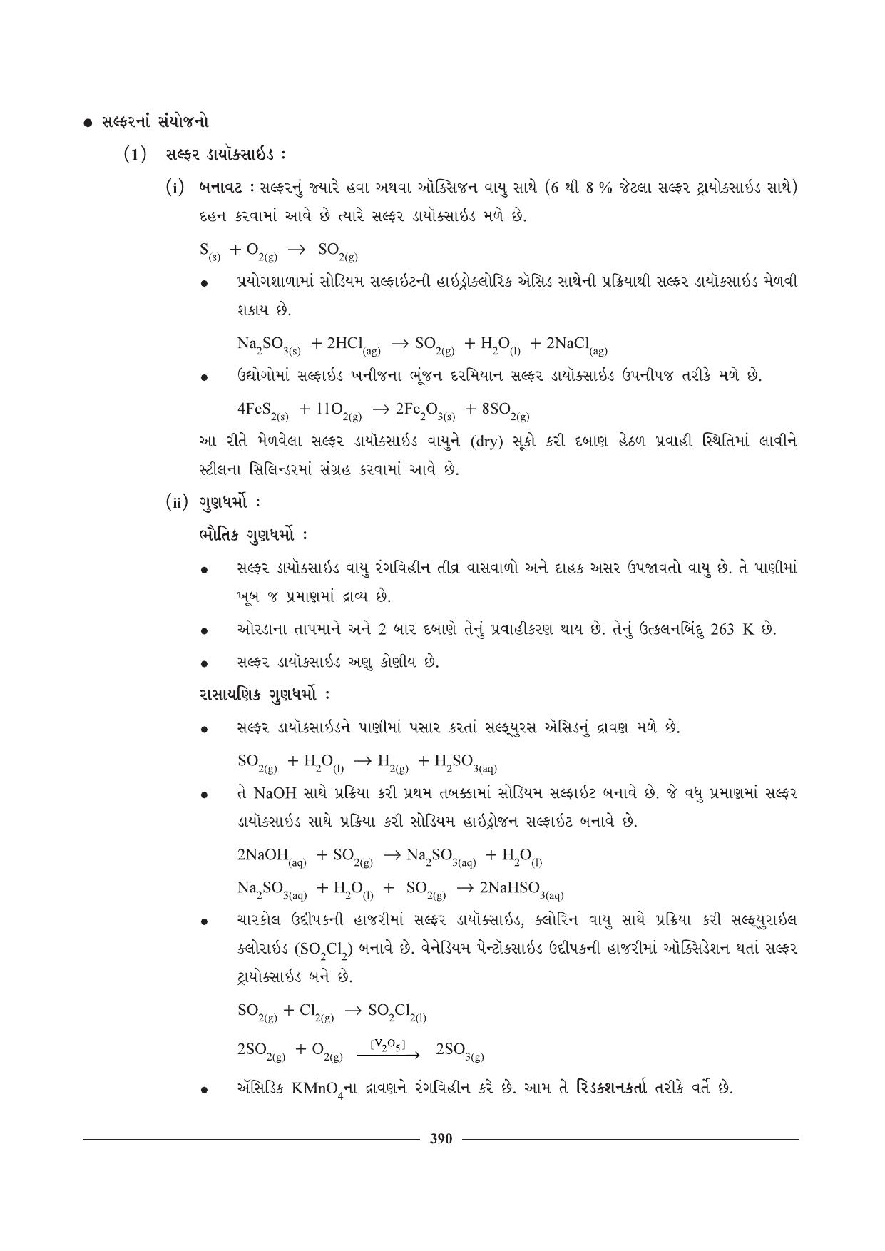 GSEB HSC Chemistry Question Paper (Gujarati Medium)- Chapter 15 (02) - Page 9