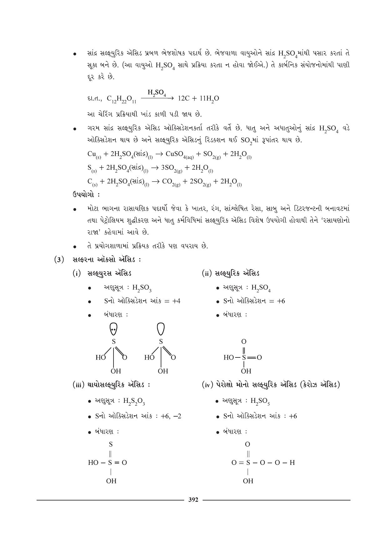 GSEB HSC Chemistry Question Paper (Gujarati Medium)- Chapter 15 (02) - Page 11