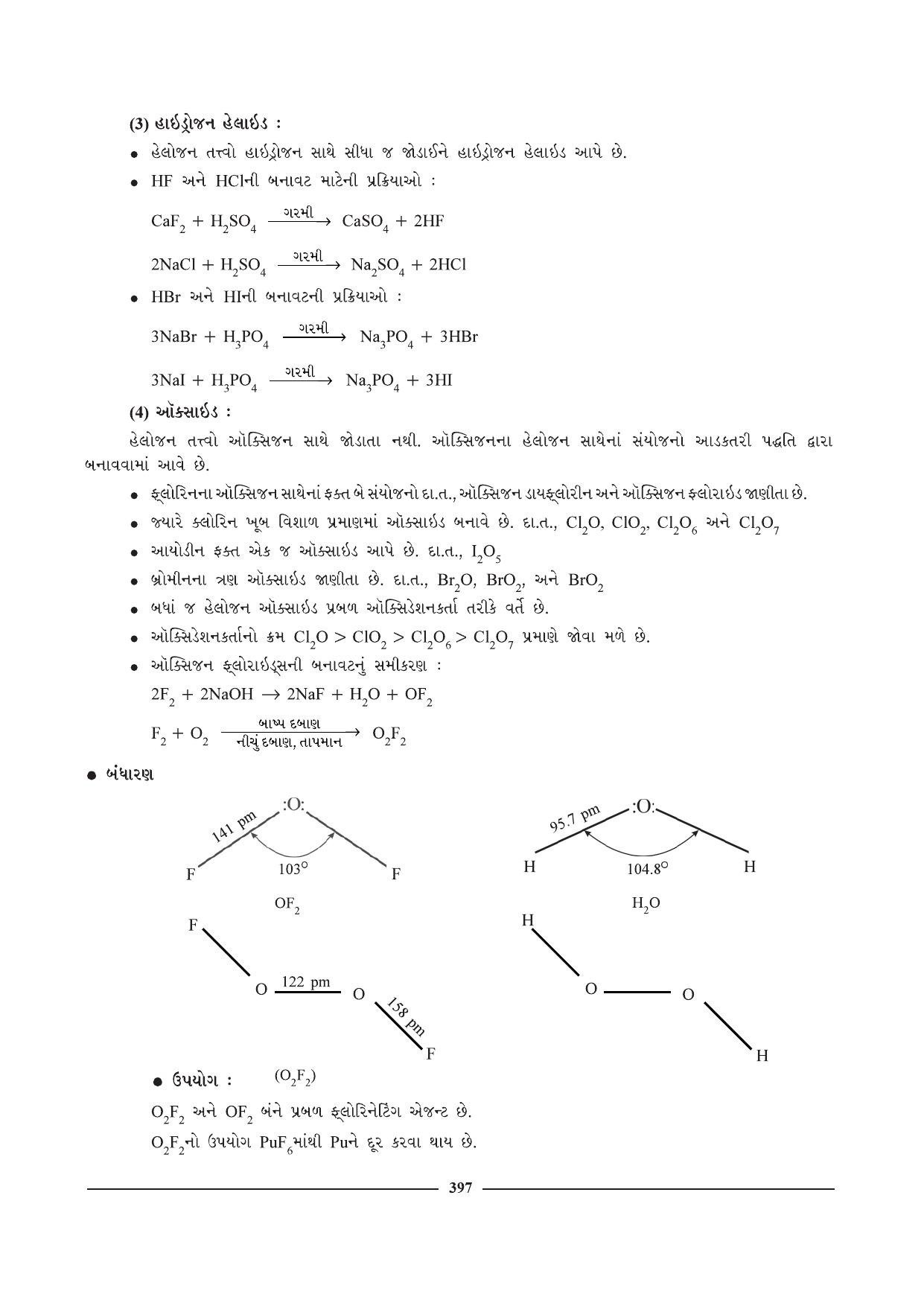 GSEB HSC Chemistry Question Paper (Gujarati Medium)- Chapter 15 (02) - Page 16