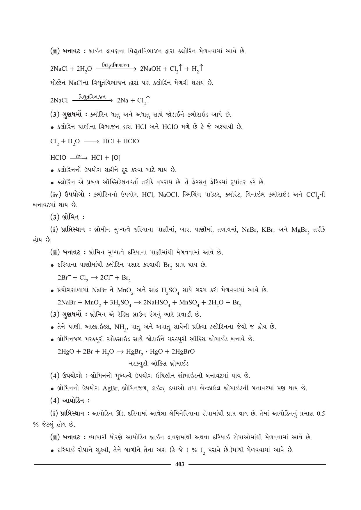 GSEB HSC Chemistry Question Paper (Gujarati Medium)- Chapter 15 (02) - Page 22