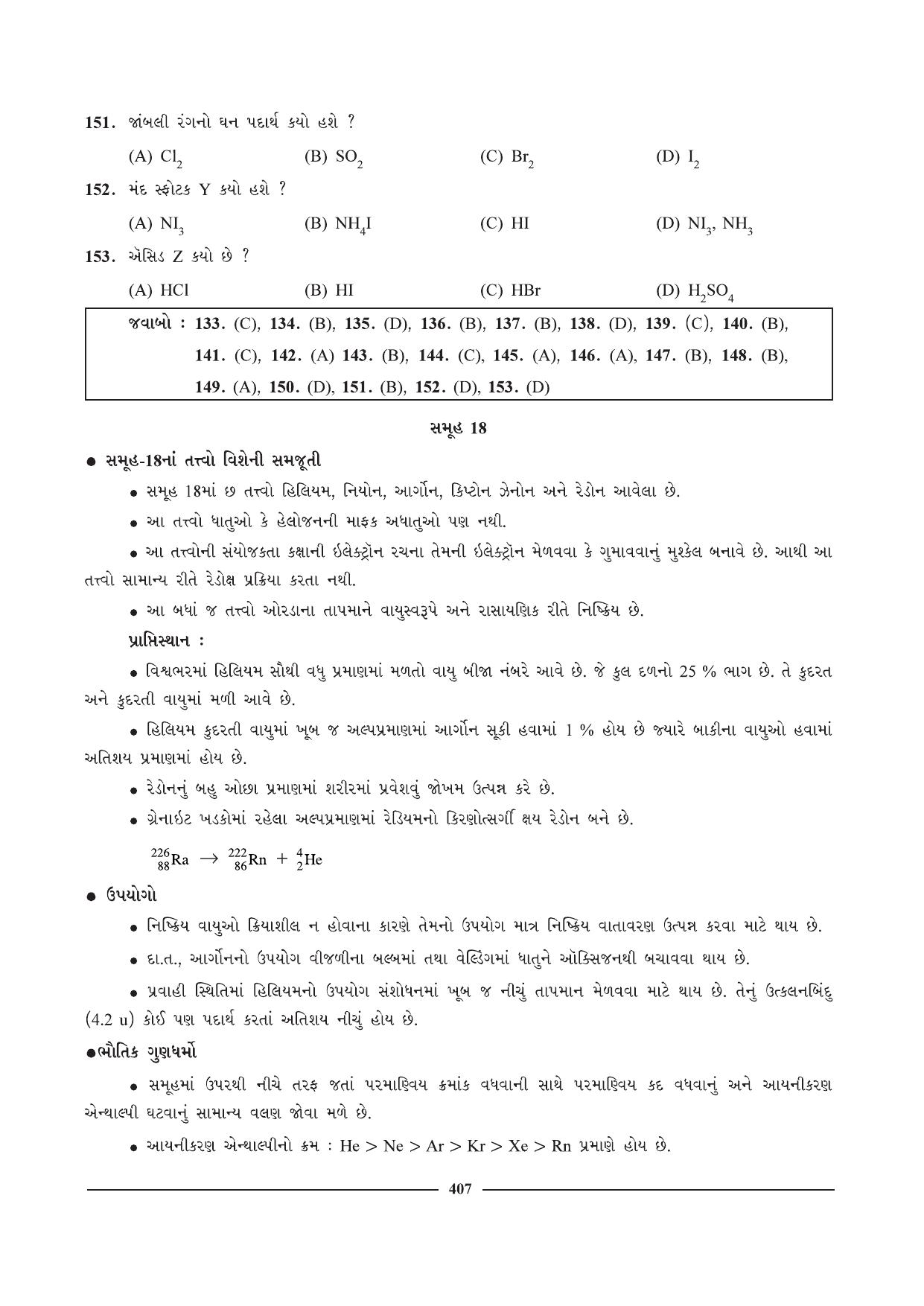 GSEB HSC Chemistry Question Paper (Gujarati Medium)- Chapter 15 (02) - Page 26