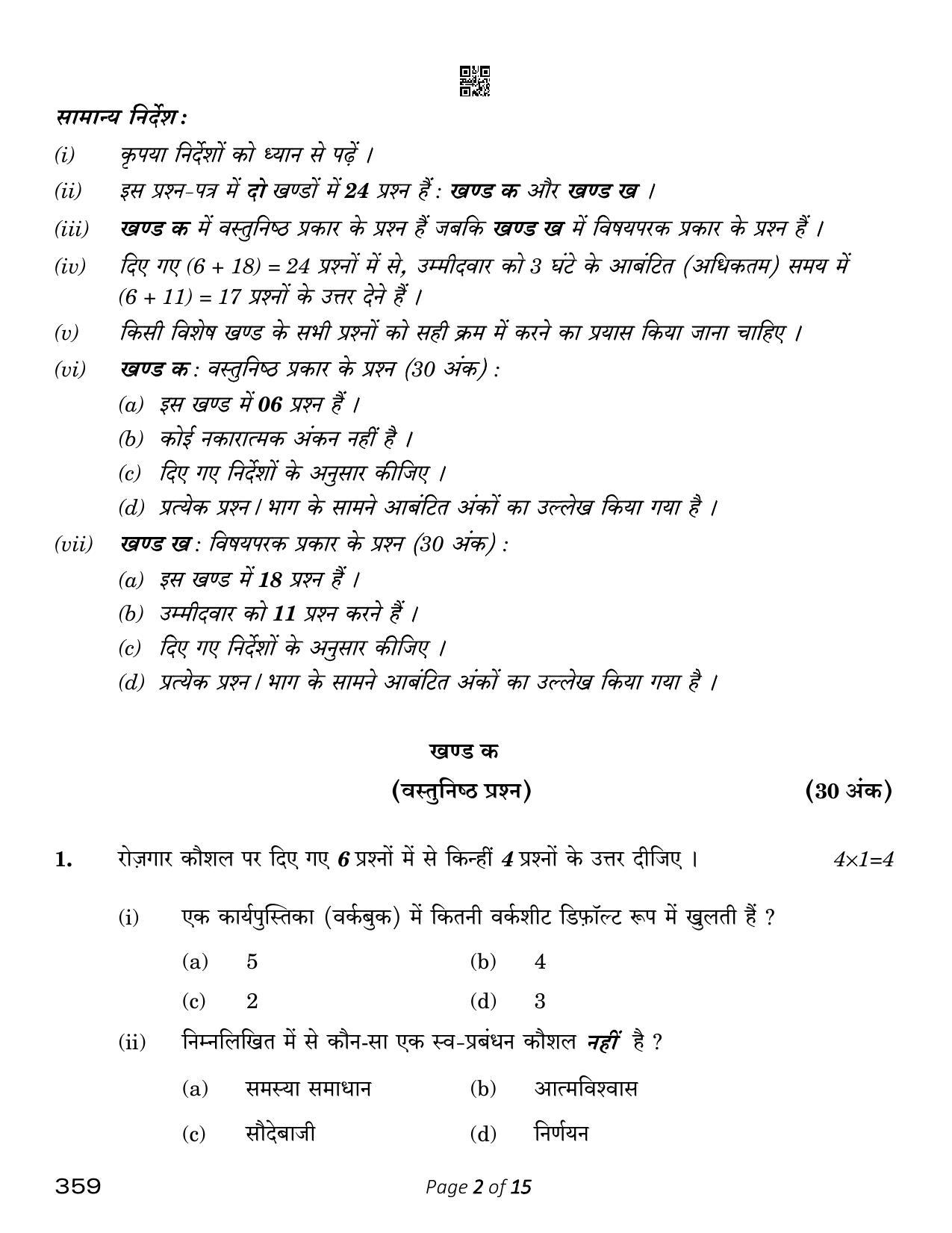 CBSE Class 12 Mass Media Studies (Compartment) 2023 Question Paper - Page 2