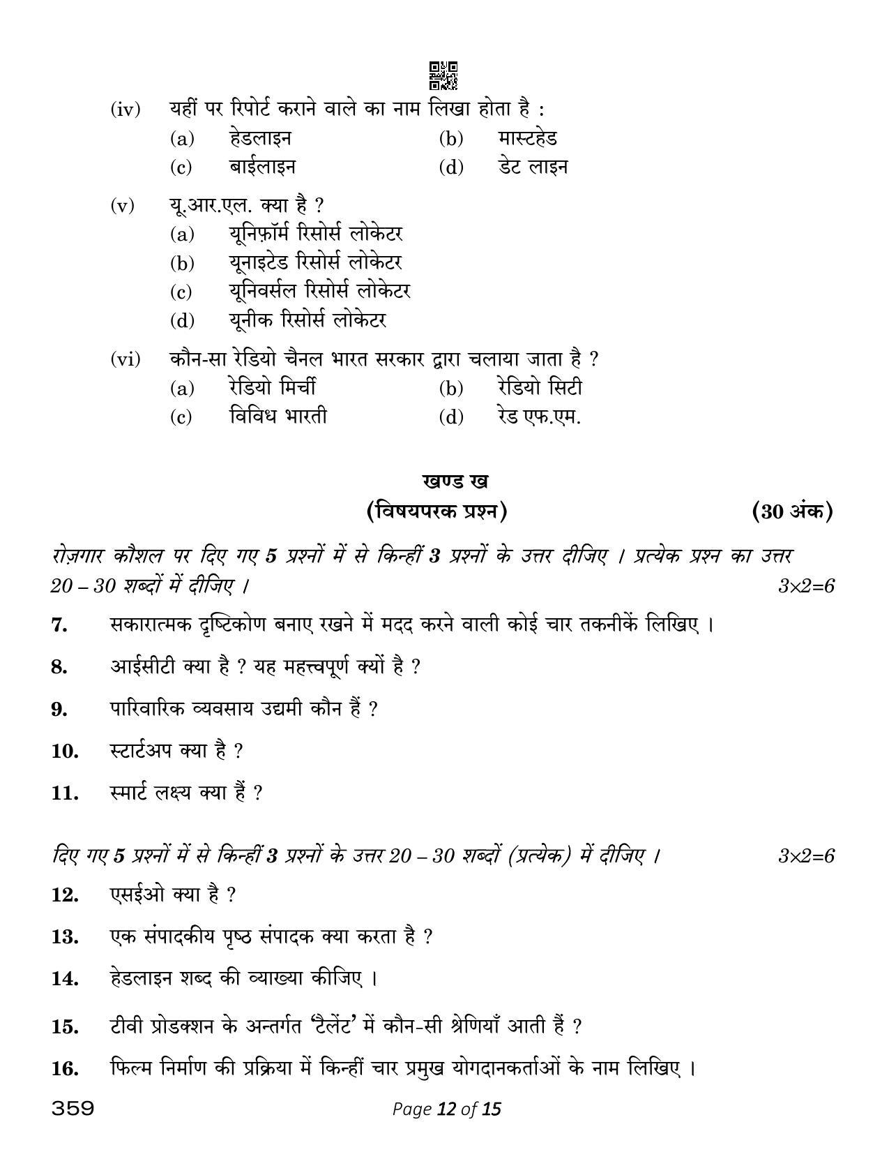CBSE Class 12 Mass Media Studies (Compartment) 2023 Question Paper - Page 12