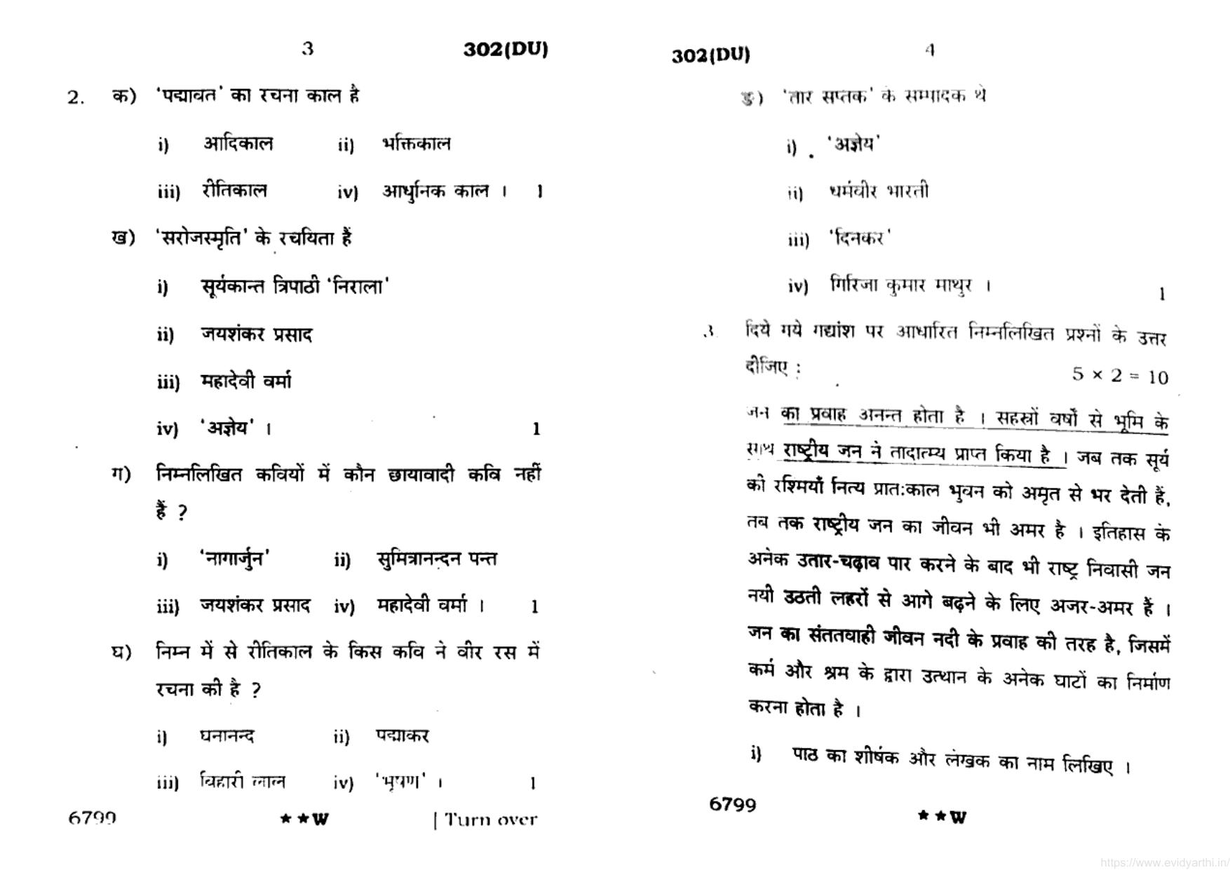 UP Board Previous Year Question Paper Class 12 General Hindi (302 DU) – 2022 - Page 2