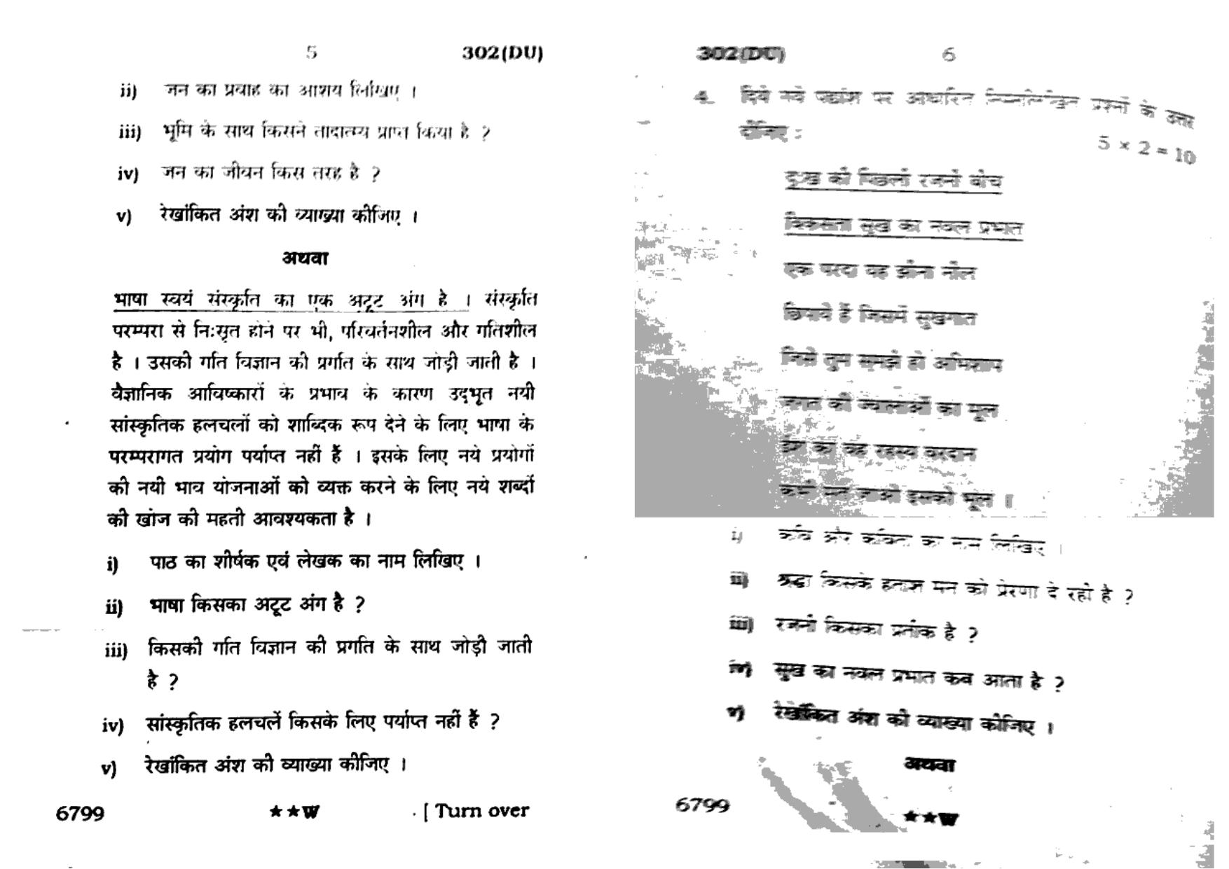UP Board Previous Year Question Paper Class 12 General Hindi (302 DU) – 2022 - Page 3