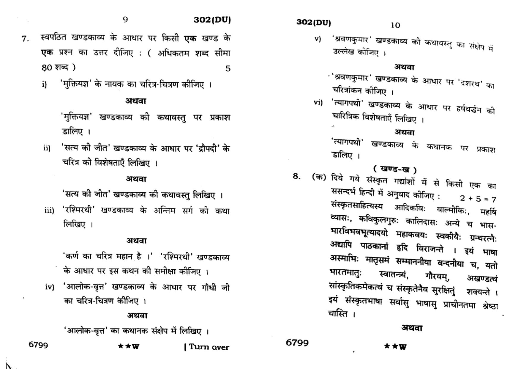 UP Board Previous Year Question Paper Class 12 General Hindi (302 DU) – 2022 - Page 5