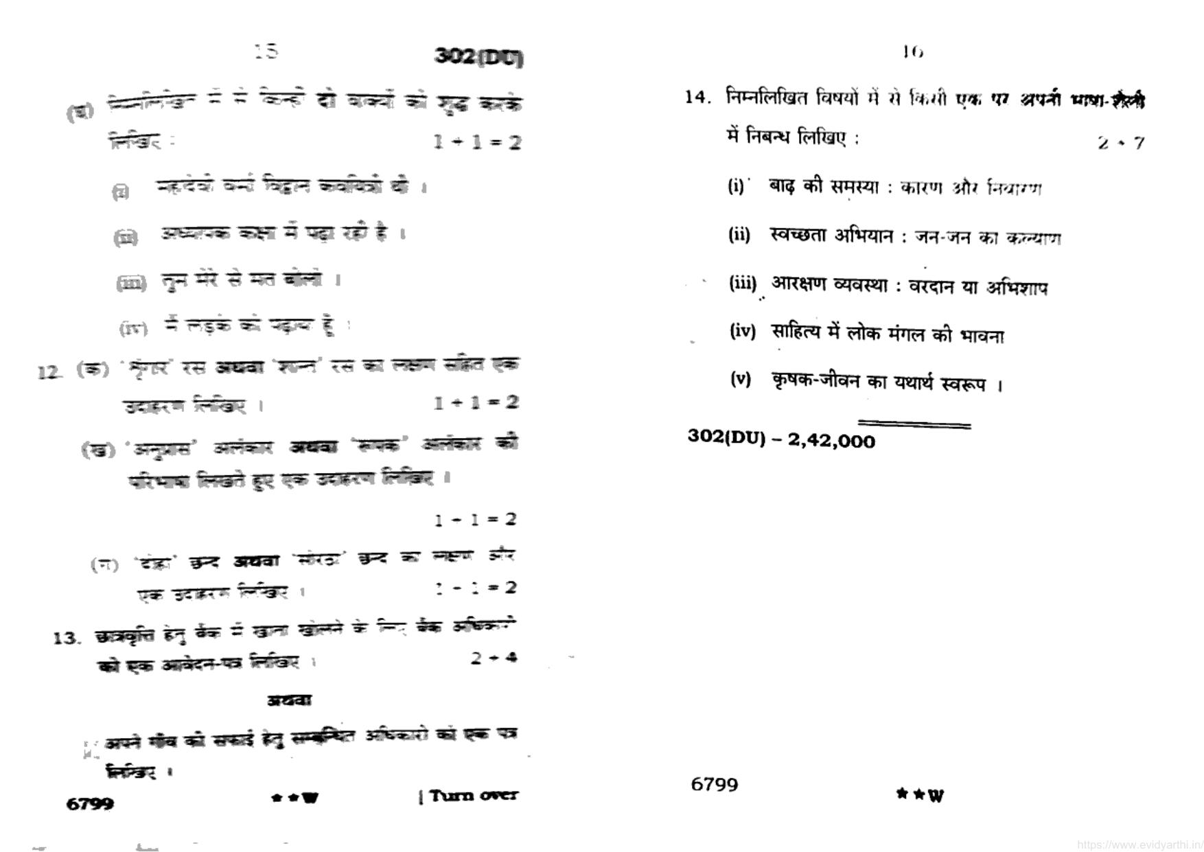 UP Board Previous Year Question Paper Class 12 General Hindi (302 DU) – 2022 - Page 8