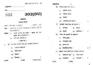 UP Board Previous Year Question Paper Class 12 General Hindi (302 DU) – 2022