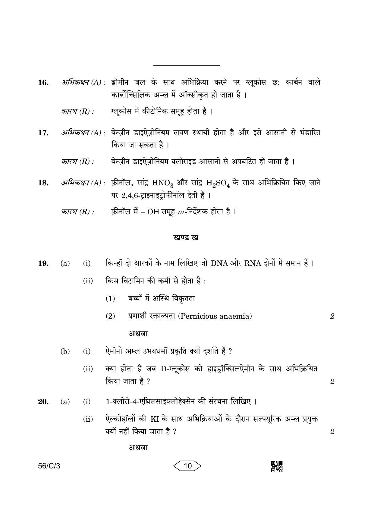 CBSE Class 12 56-3 Chemistry 2023 (Compartment) Question Paper - Page 10
