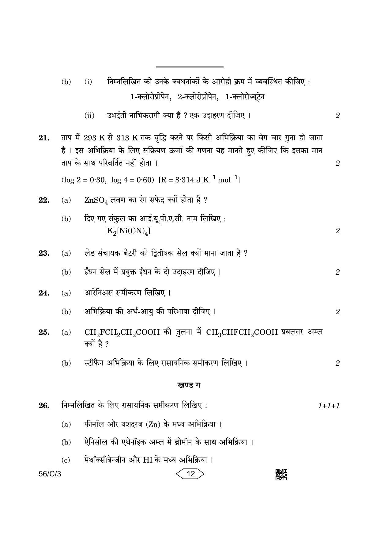 CBSE Class 12 56-3 Chemistry 2023 (Compartment) Question Paper - Page 12