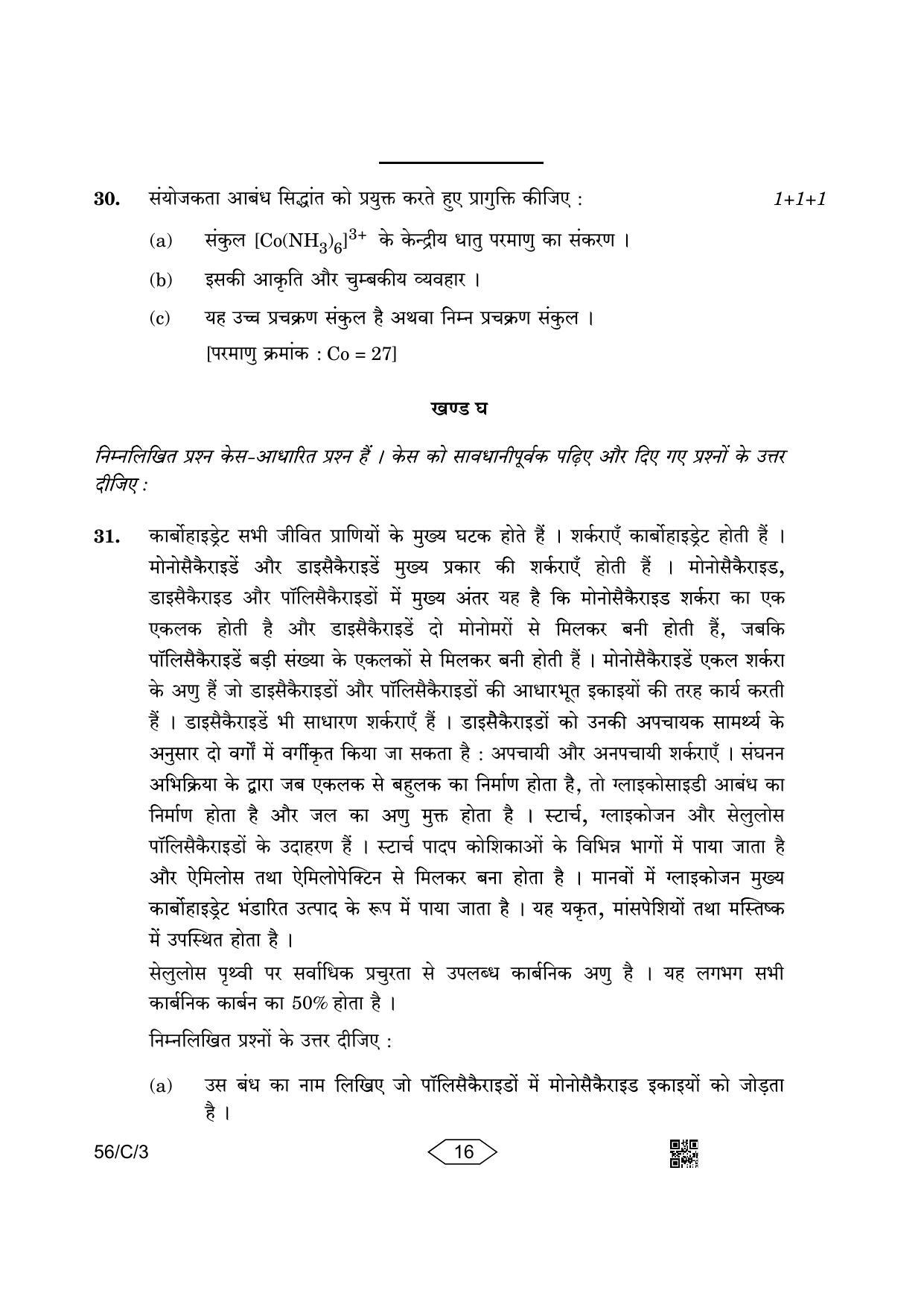 CBSE Class 12 56-3 Chemistry 2023 (Compartment) Question Paper - Page 16
