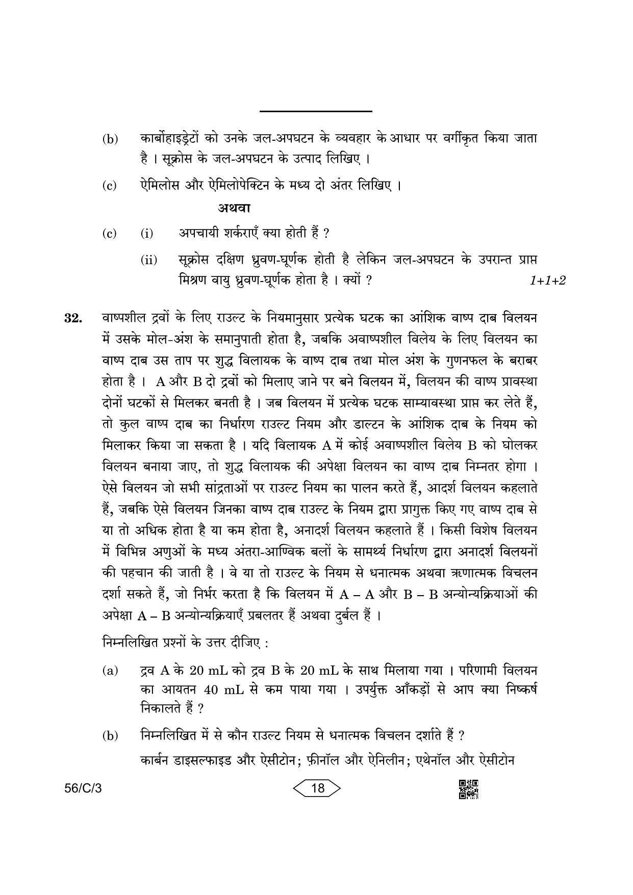 CBSE Class 12 56-3 Chemistry 2023 (Compartment) Question Paper - Page 18
