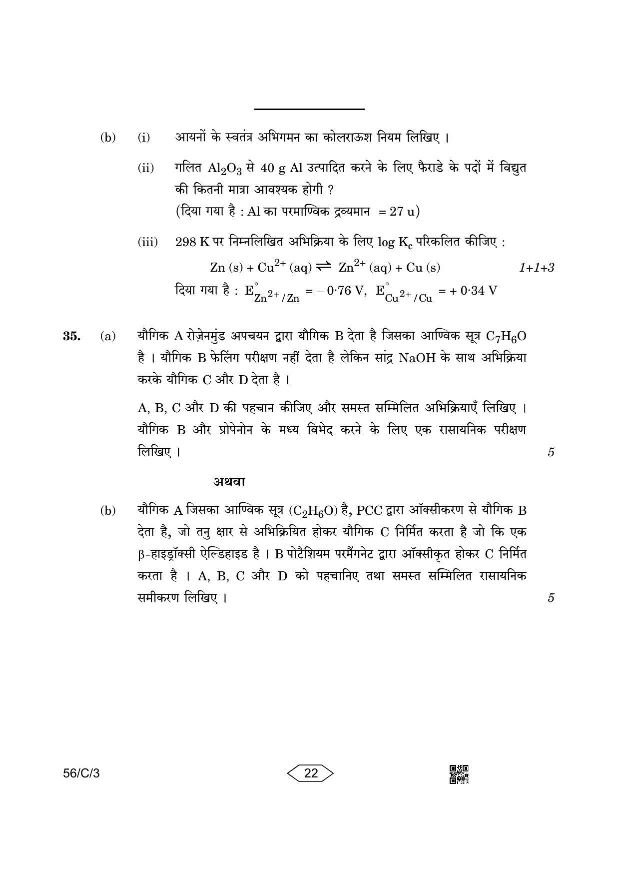 CBSE Class 12 56-3 Chemistry 2023 (Compartment) Question Paper - Page 22