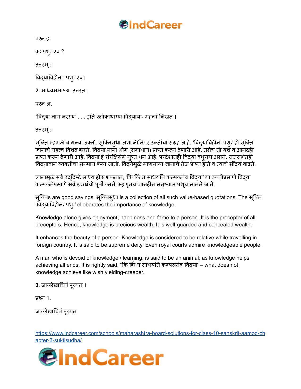 Maharashtra Board Solutions for Class 10- Sanskrit Aamod: Chapter 3- सूक्तिसुधा - Page 3