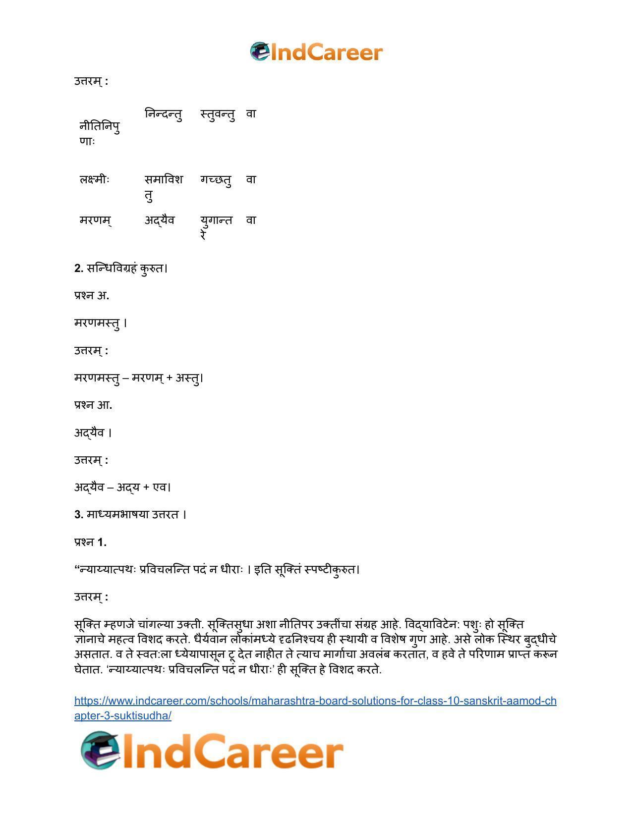 Maharashtra Board Solutions for Class 10- Sanskrit Aamod: Chapter 3- सूक्तिसुधा - Page 5