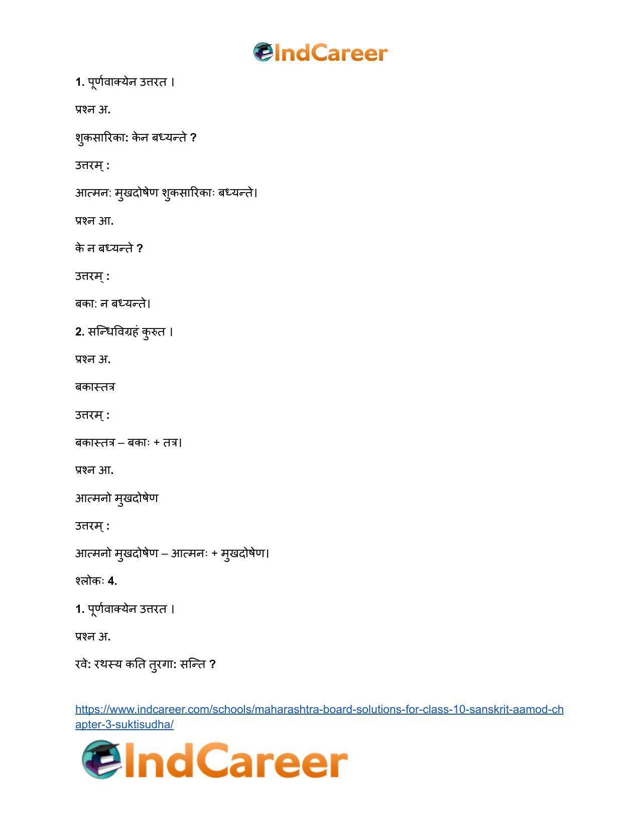 Maharashtra Board Solutions for Class 10- Sanskrit Aamod: Chapter 3- सूक्तिसुधा - Page 7