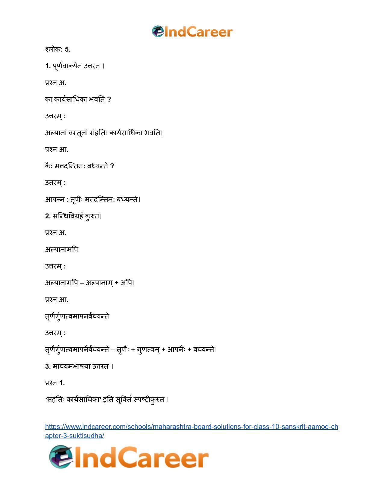 Maharashtra Board Solutions for Class 10- Sanskrit Aamod: Chapter 3- सूक्तिसुधा - Page 10