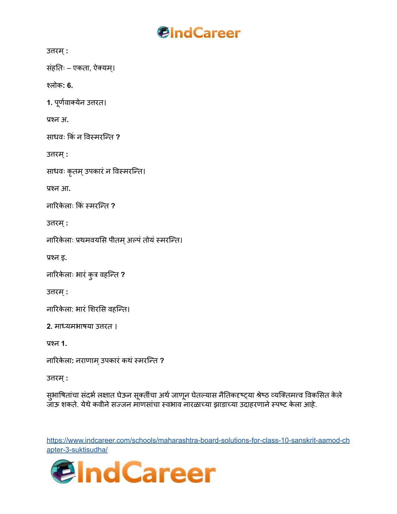 Maharashtra Board Solutions for Class 10- Sanskrit Aamod: Chapter 3- सूक्तिसुधा - Page 11