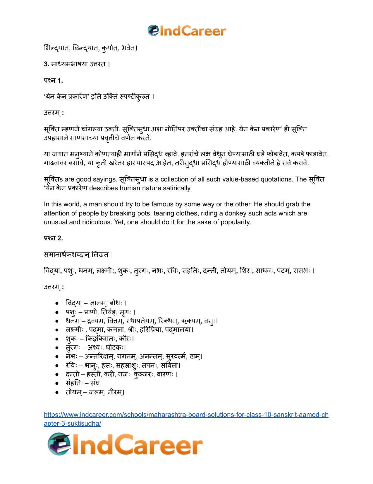 Maharashtra Board Solutions for Class 10- Sanskrit Aamod: Chapter 3- सूक्तिसुधा - Page 13