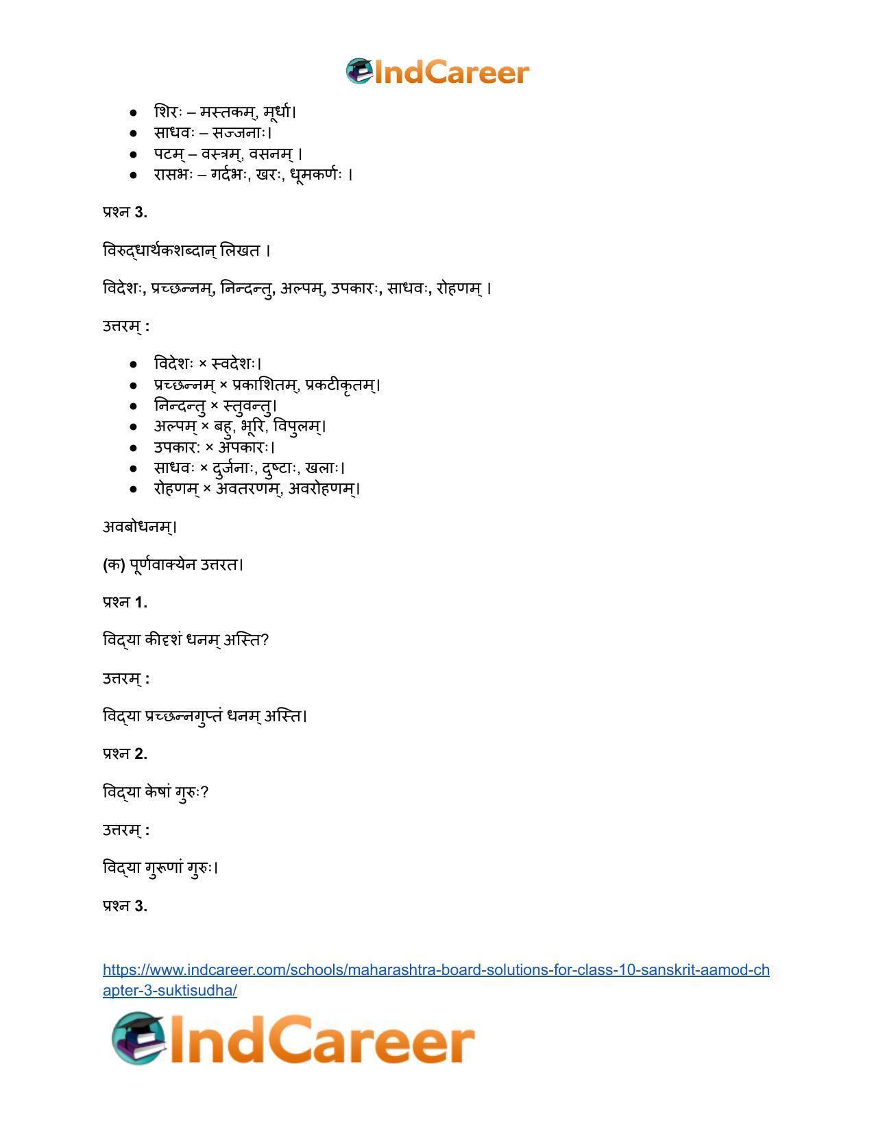 Maharashtra Board Solutions for Class 10- Sanskrit Aamod: Chapter 3- सूक्तिसुधा - Page 14
