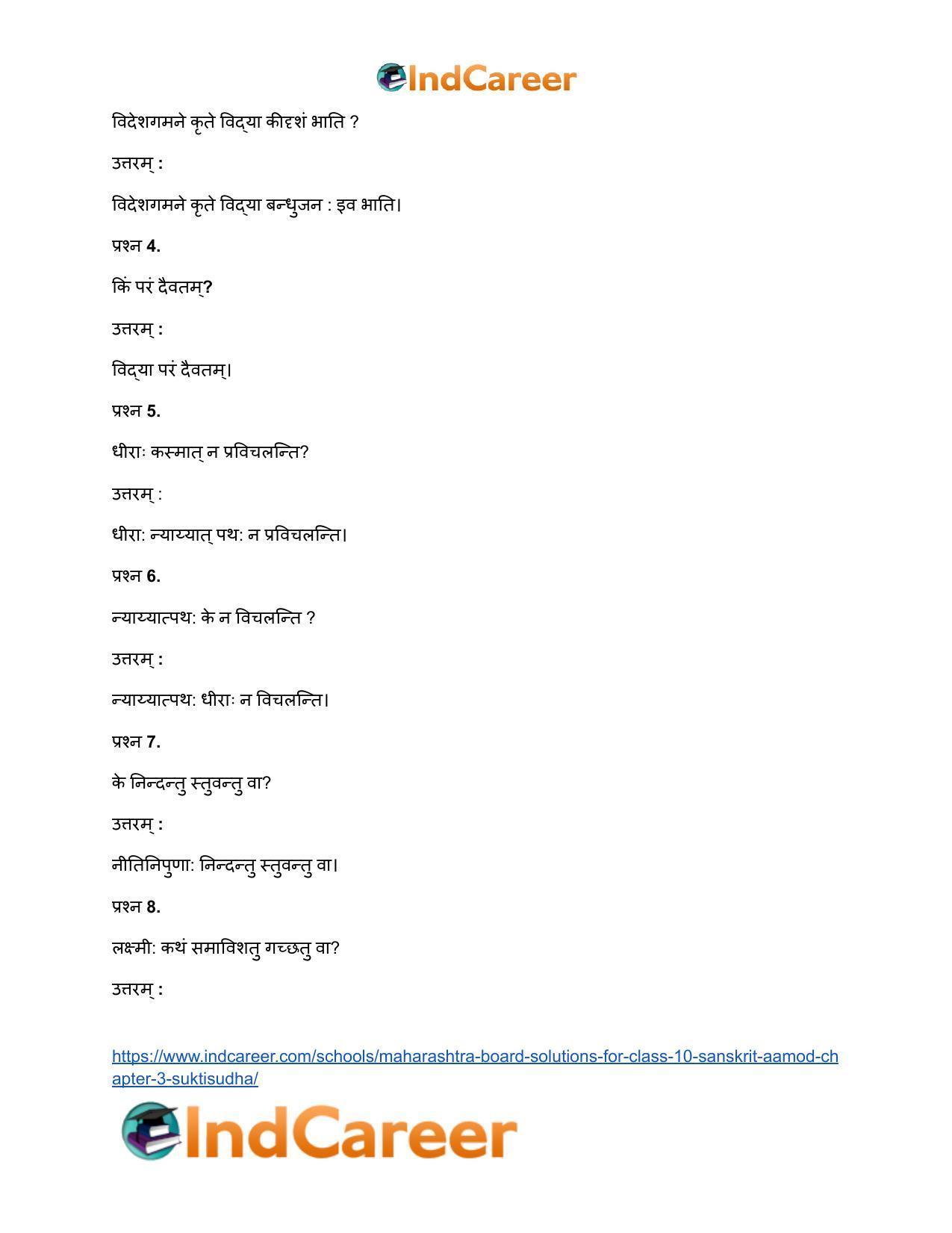 Maharashtra Board Solutions for Class 10- Sanskrit Aamod: Chapter 3- सूक्तिसुधा - Page 15