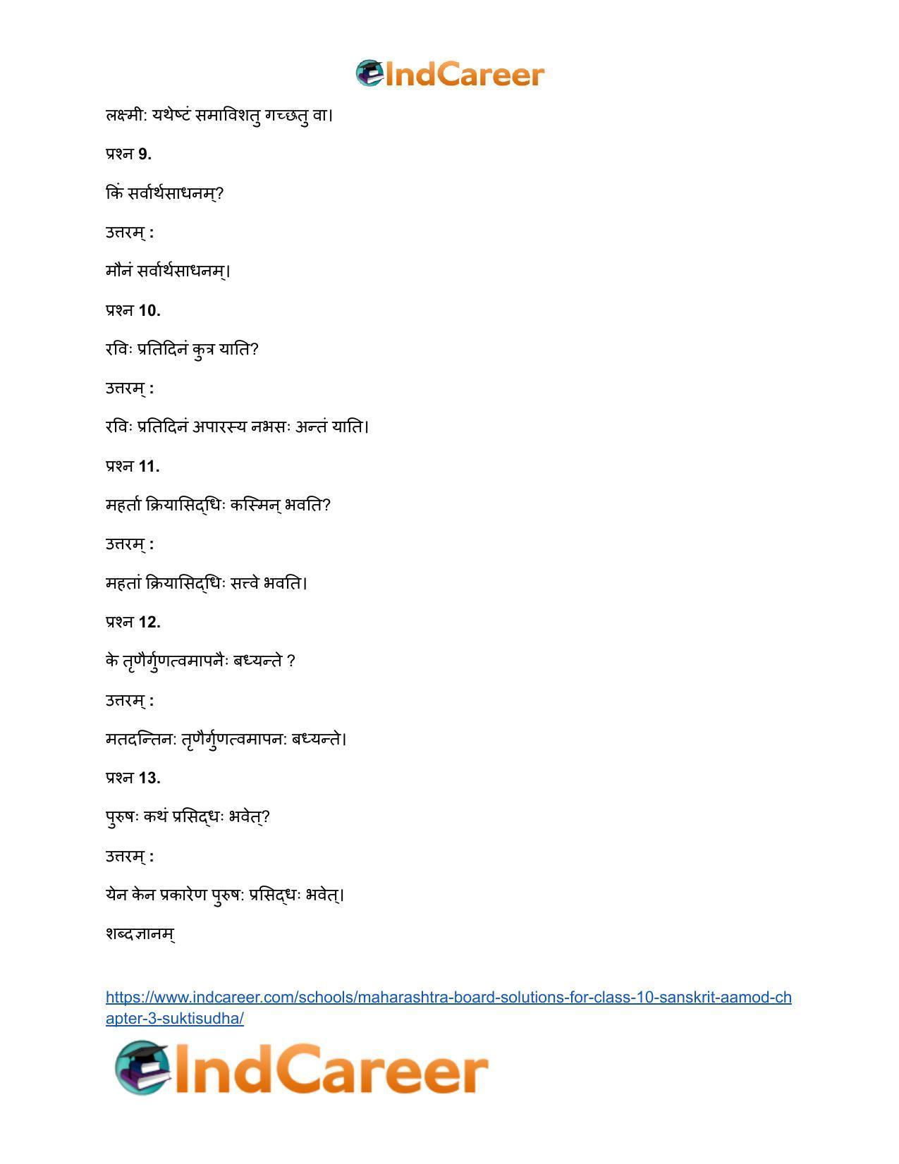 Maharashtra Board Solutions for Class 10- Sanskrit Aamod: Chapter 3- सूक्तिसुधा - Page 16