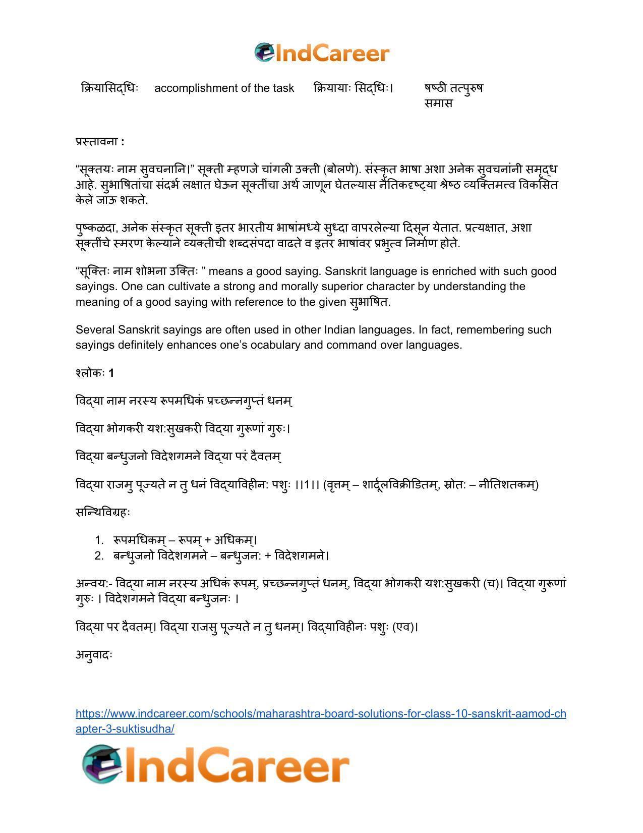 Maharashtra Board Solutions for Class 10- Sanskrit Aamod: Chapter 3- सूक्तिसुधा - Page 21