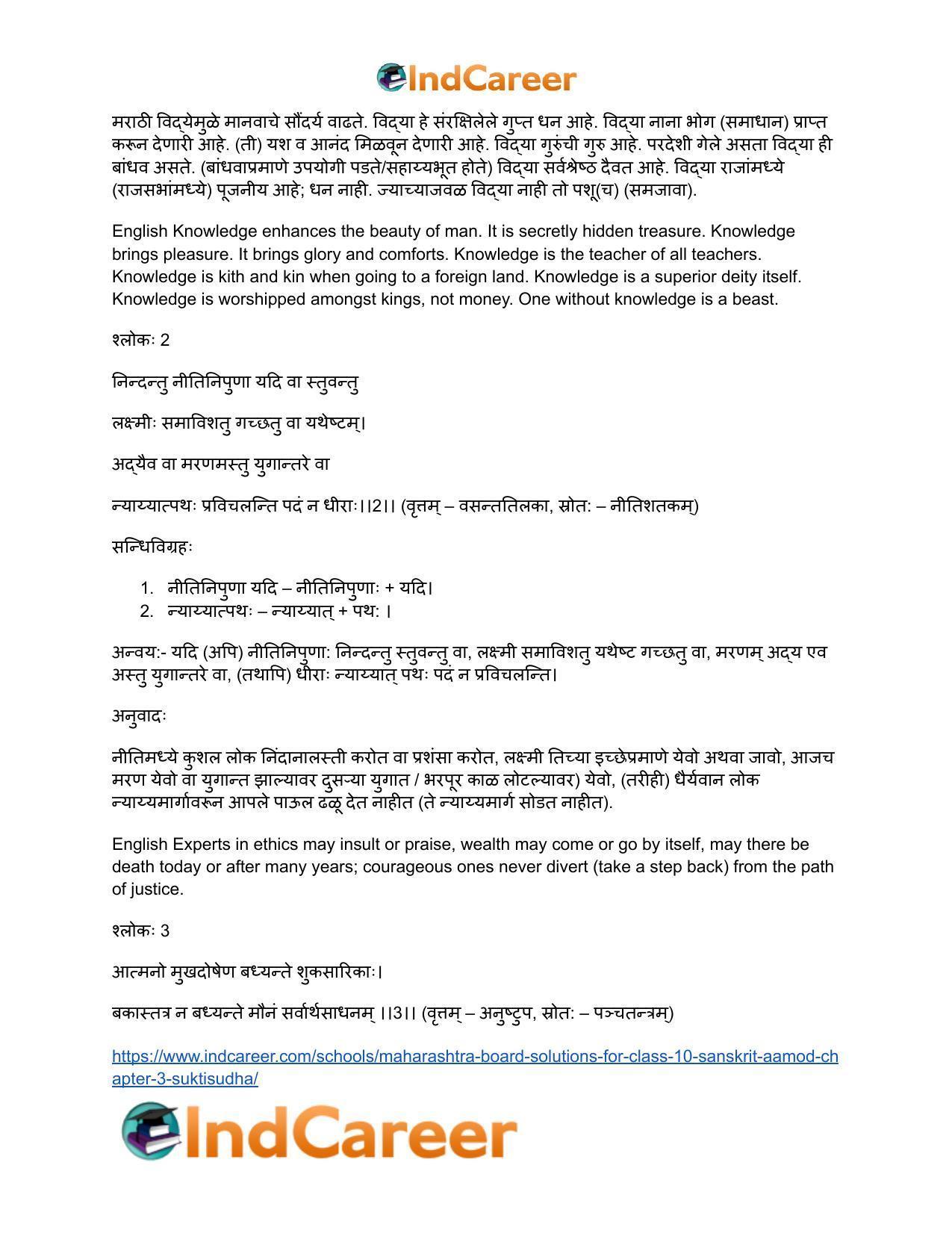 Maharashtra Board Solutions for Class 10- Sanskrit Aamod: Chapter 3- सूक्तिसुधा - Page 22