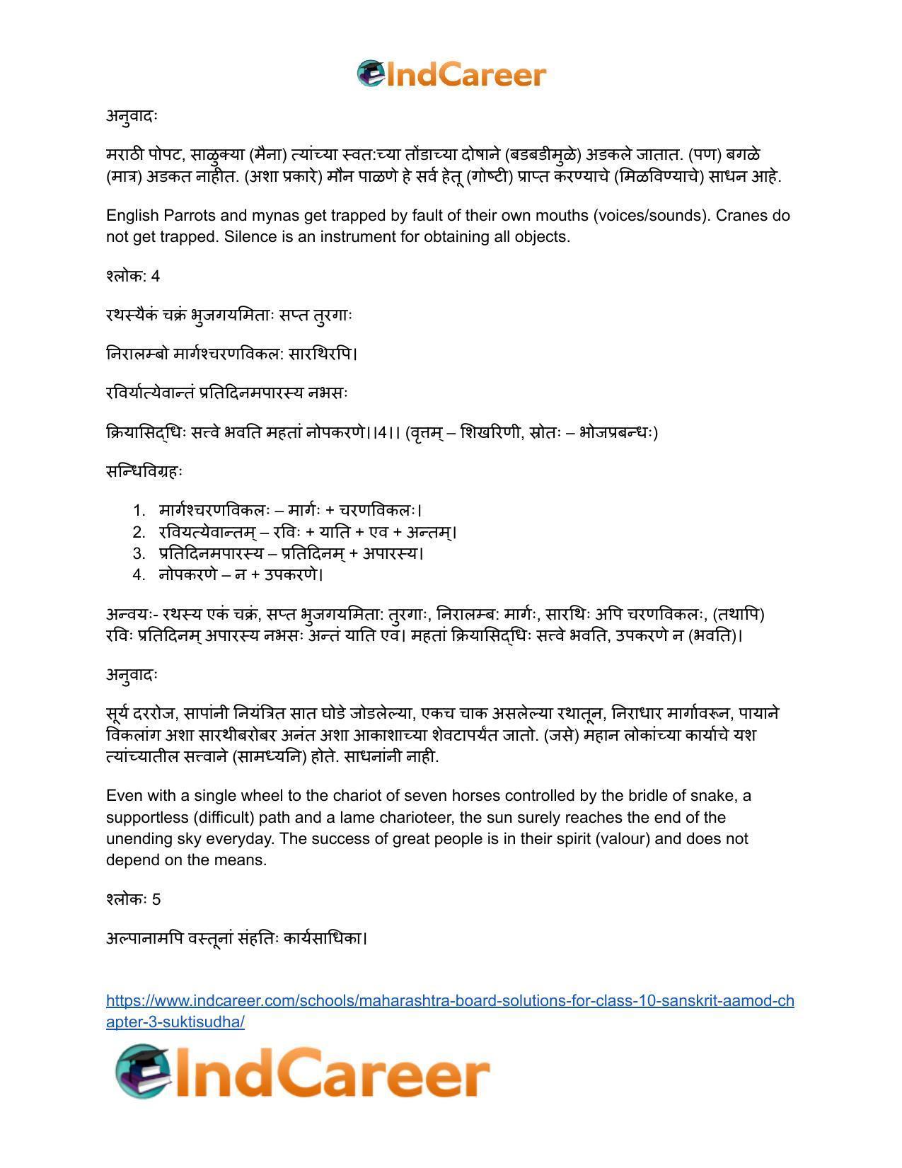 Maharashtra Board Solutions for Class 10- Sanskrit Aamod: Chapter 3- सूक्तिसुधा - Page 23