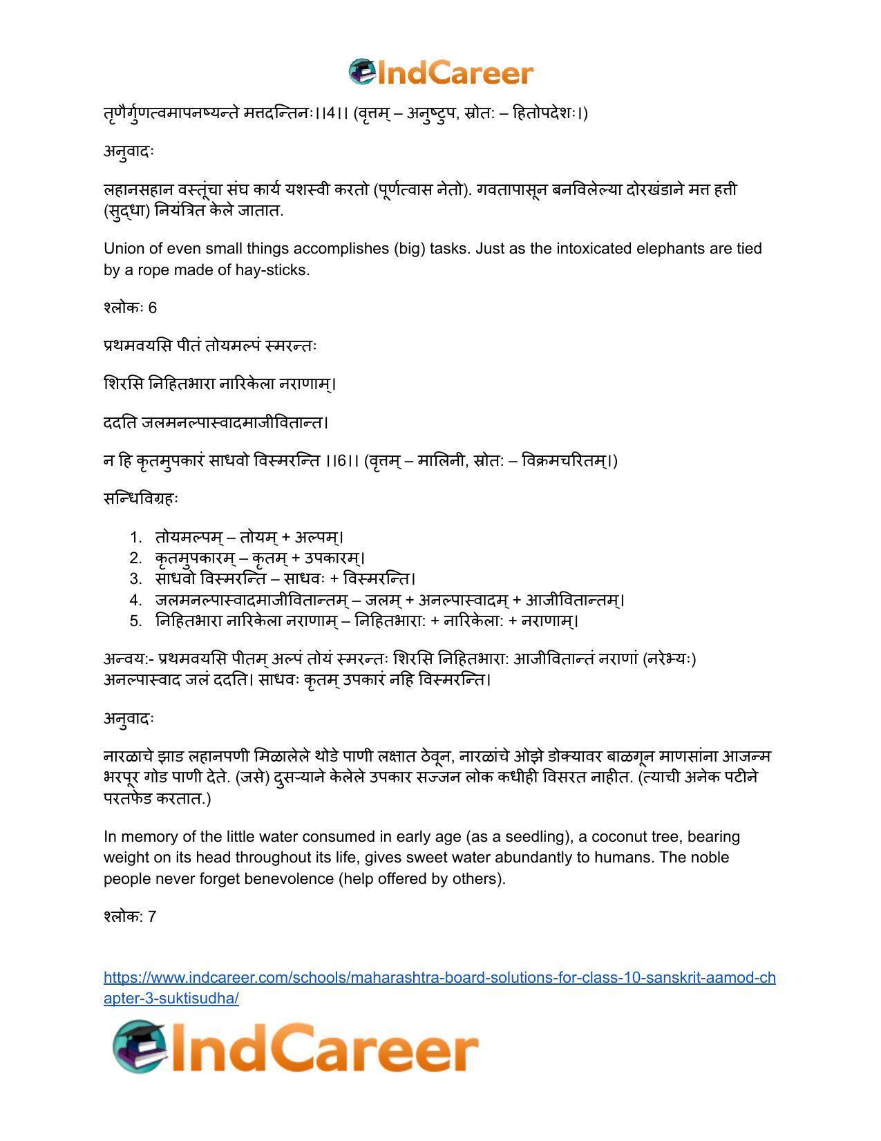 Maharashtra Board Solutions for Class 10- Sanskrit Aamod: Chapter 3- सूक्तिसुधा - Page 24