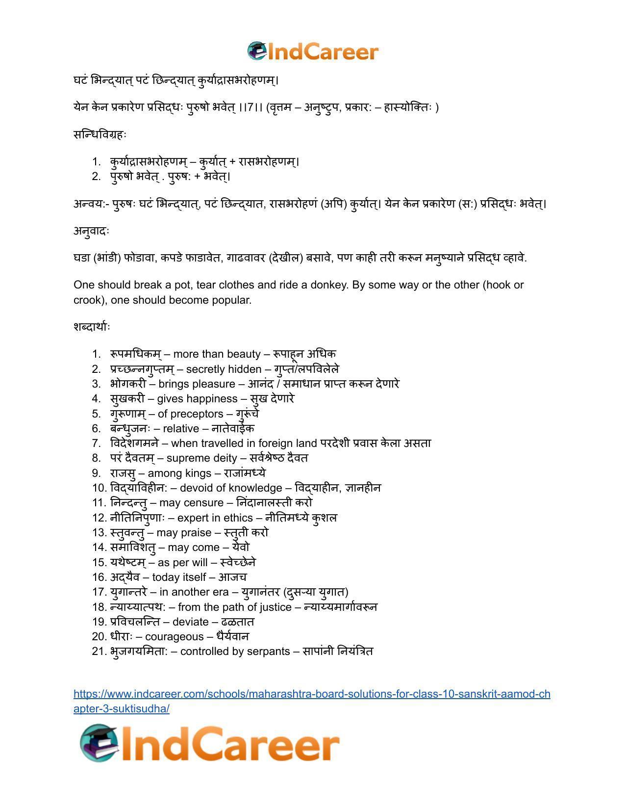 Maharashtra Board Solutions for Class 10- Sanskrit Aamod: Chapter 3- सूक्तिसुधा - Page 25