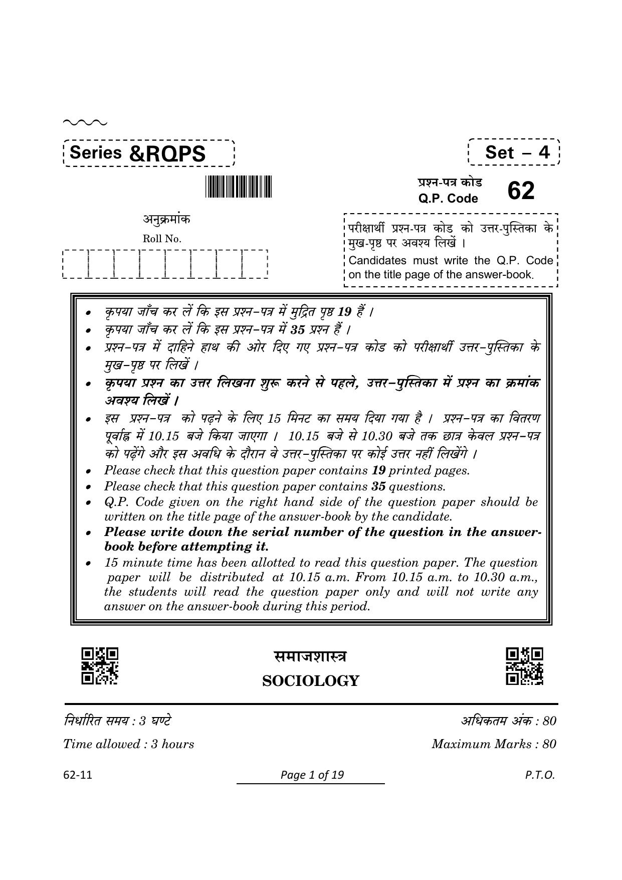 CBSE Class 12 Sociology 2024 Question Paper - Page 1