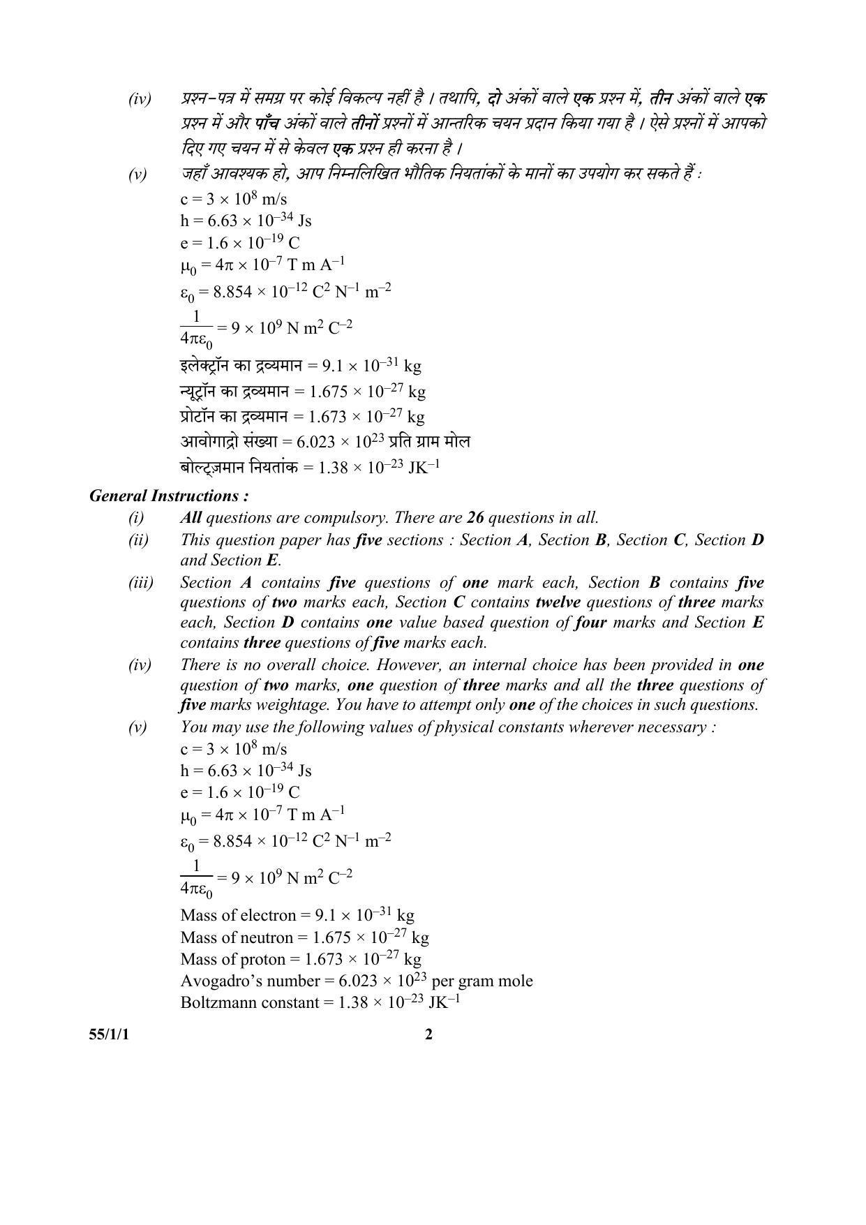 CBSE Class 12 55-1-1 (Physics) 2017-comptt Question Paper - Page 2