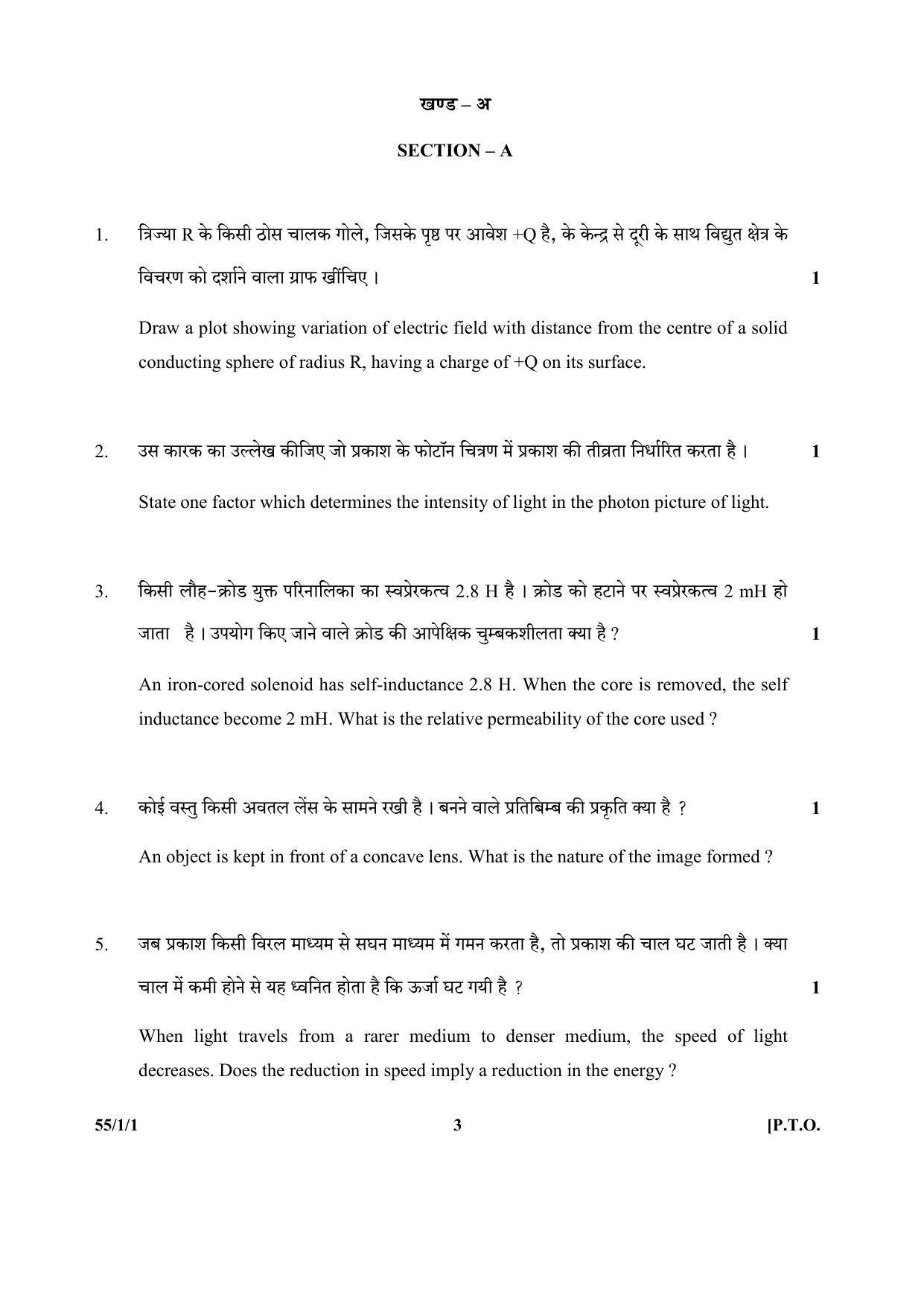 CBSE Class 12 55-1-1 (Physics) 2017-comptt Question Paper - Page 3