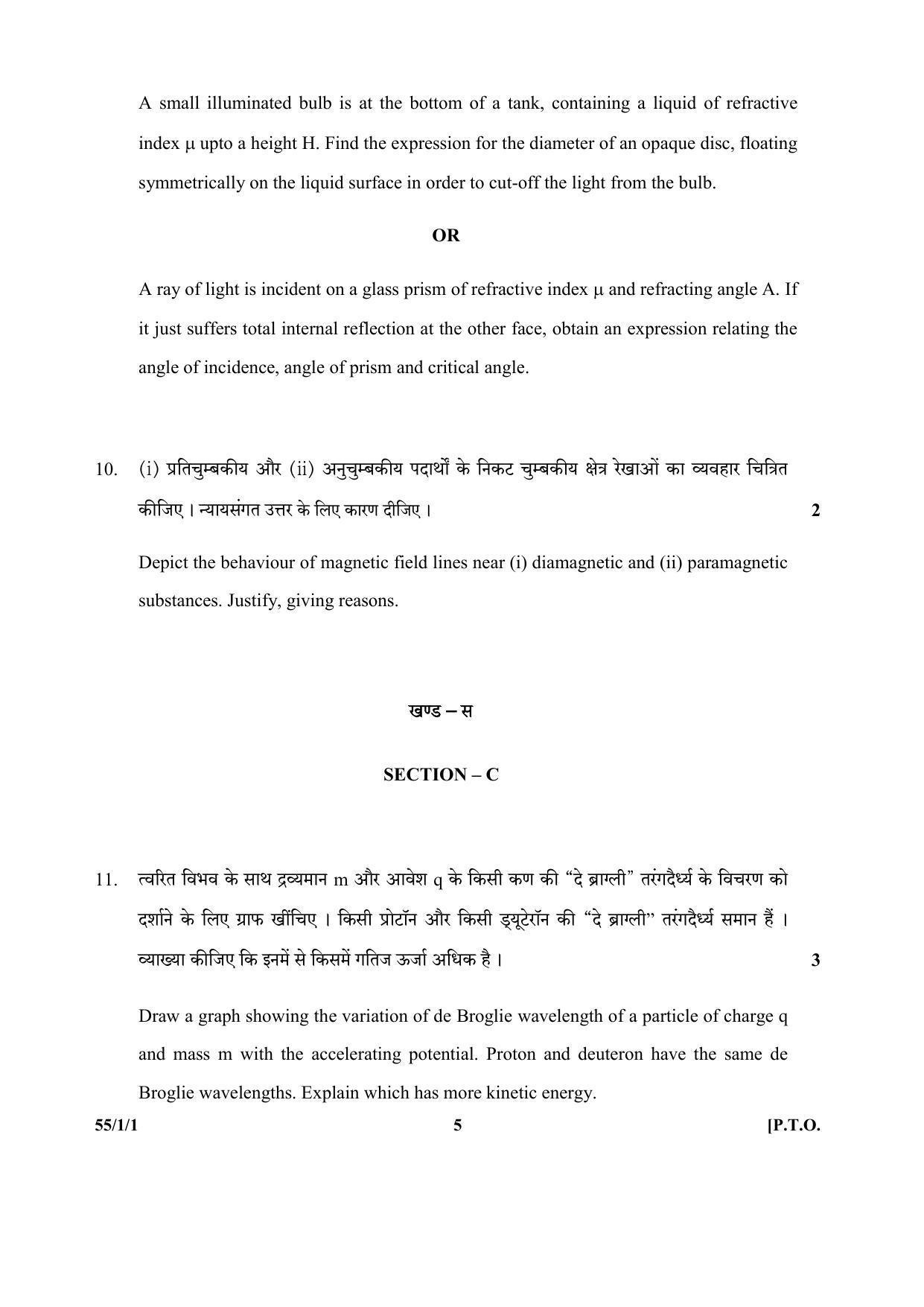 CBSE Class 12 55-1-1 (Physics) 2017-comptt Question Paper - Page 5