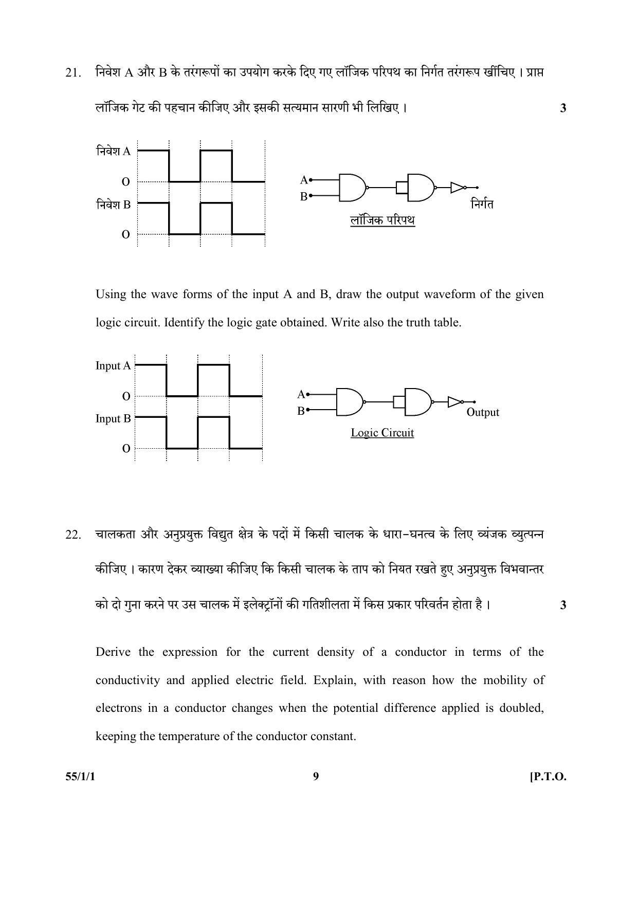 CBSE Class 12 55-1-1 (Physics) 2017-comptt Question Paper - Page 9
