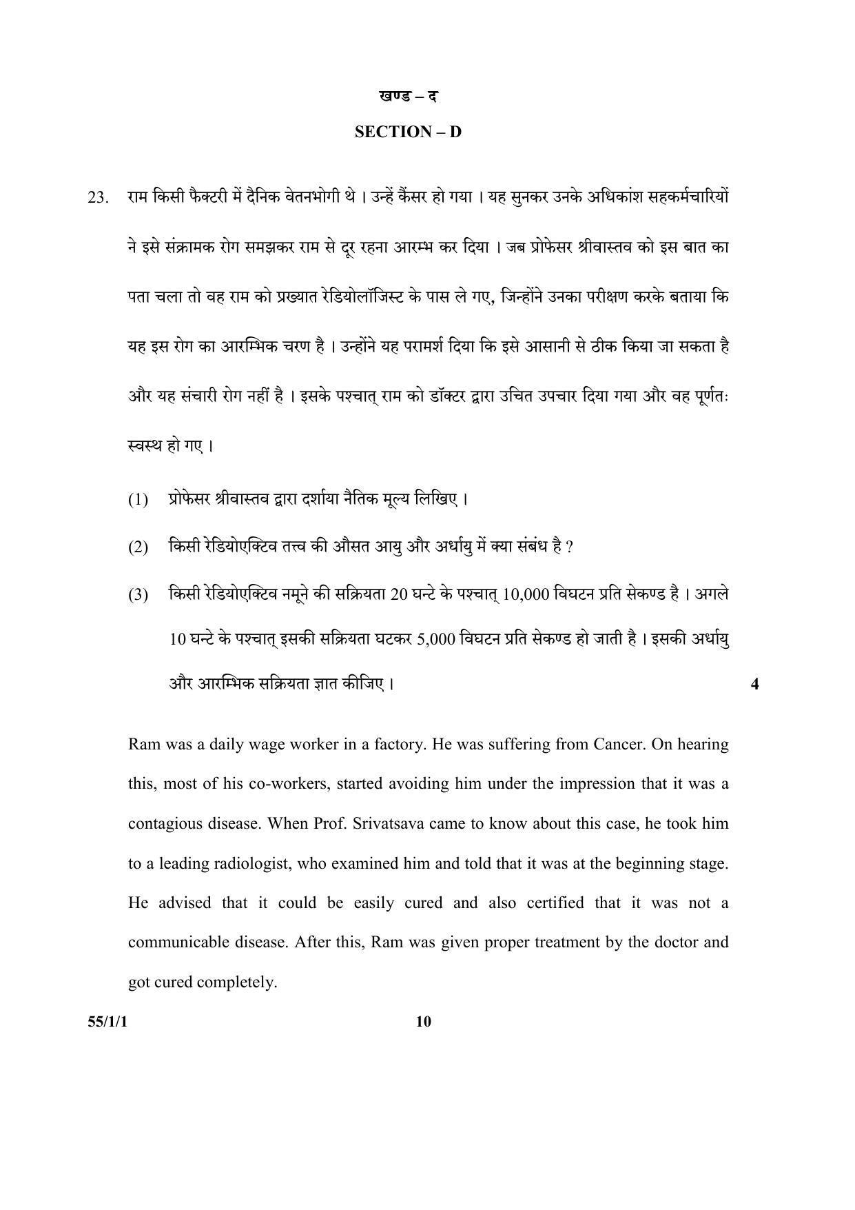 CBSE Class 12 55-1-1 (Physics) 2017-comptt Question Paper - Page 10