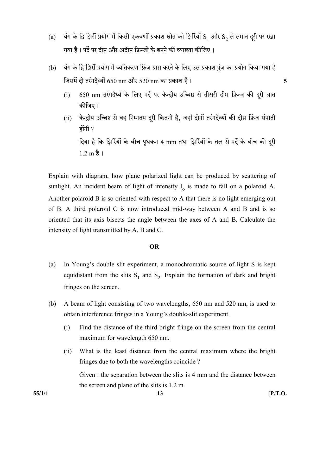 CBSE Class 12 55-1-1 (Physics) 2017-comptt Question Paper - Page 13