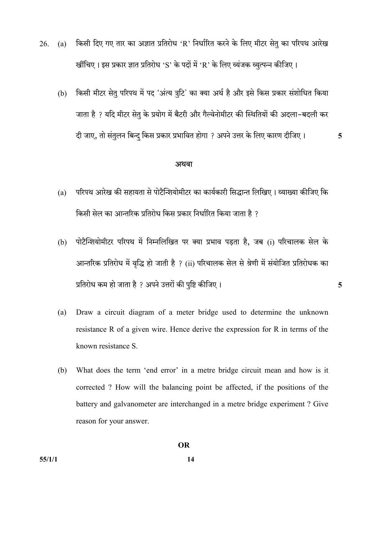 CBSE Class 12 55-1-1 (Physics) 2017-comptt Question Paper - Page 14