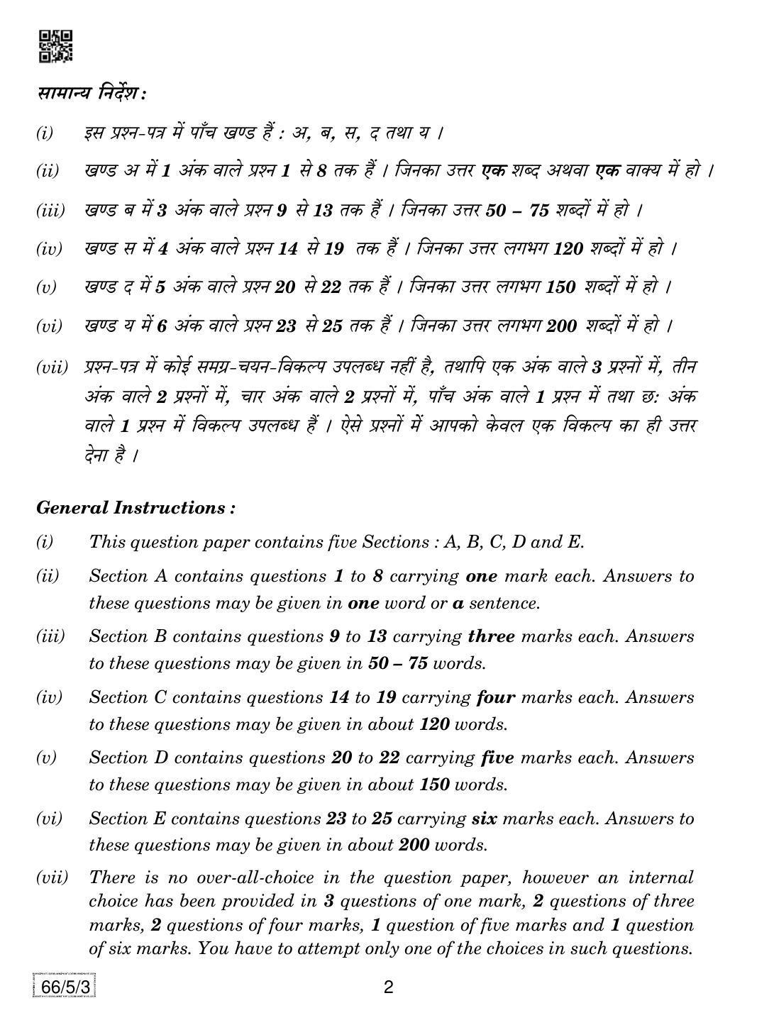 CBSE Class 12 66-5-3 Business Studies 2019 Question Paper - Page 2