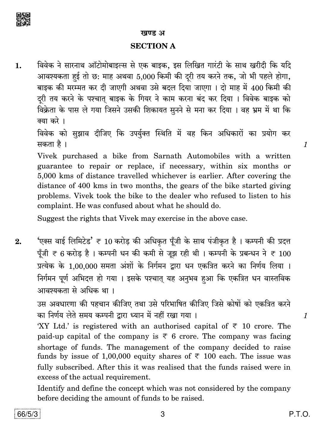 CBSE Class 12 66-5-3 Business Studies 2019 Question Paper - Page 3