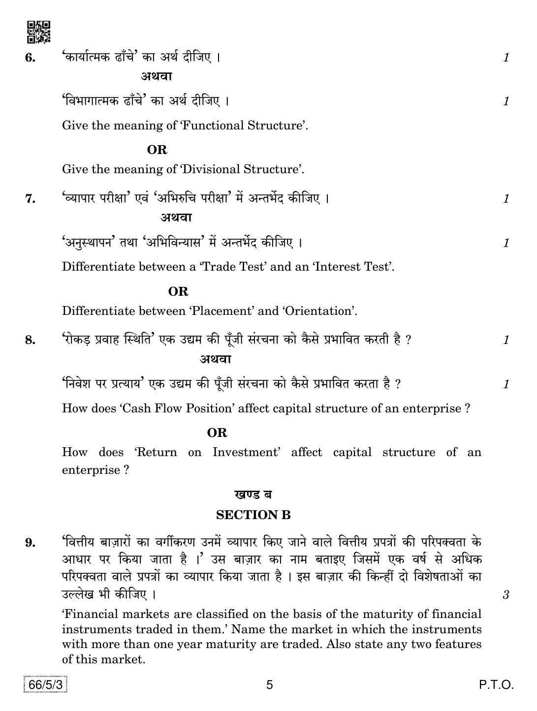 CBSE Class 12 66-5-3 Business Studies 2019 Question Paper - Page 5