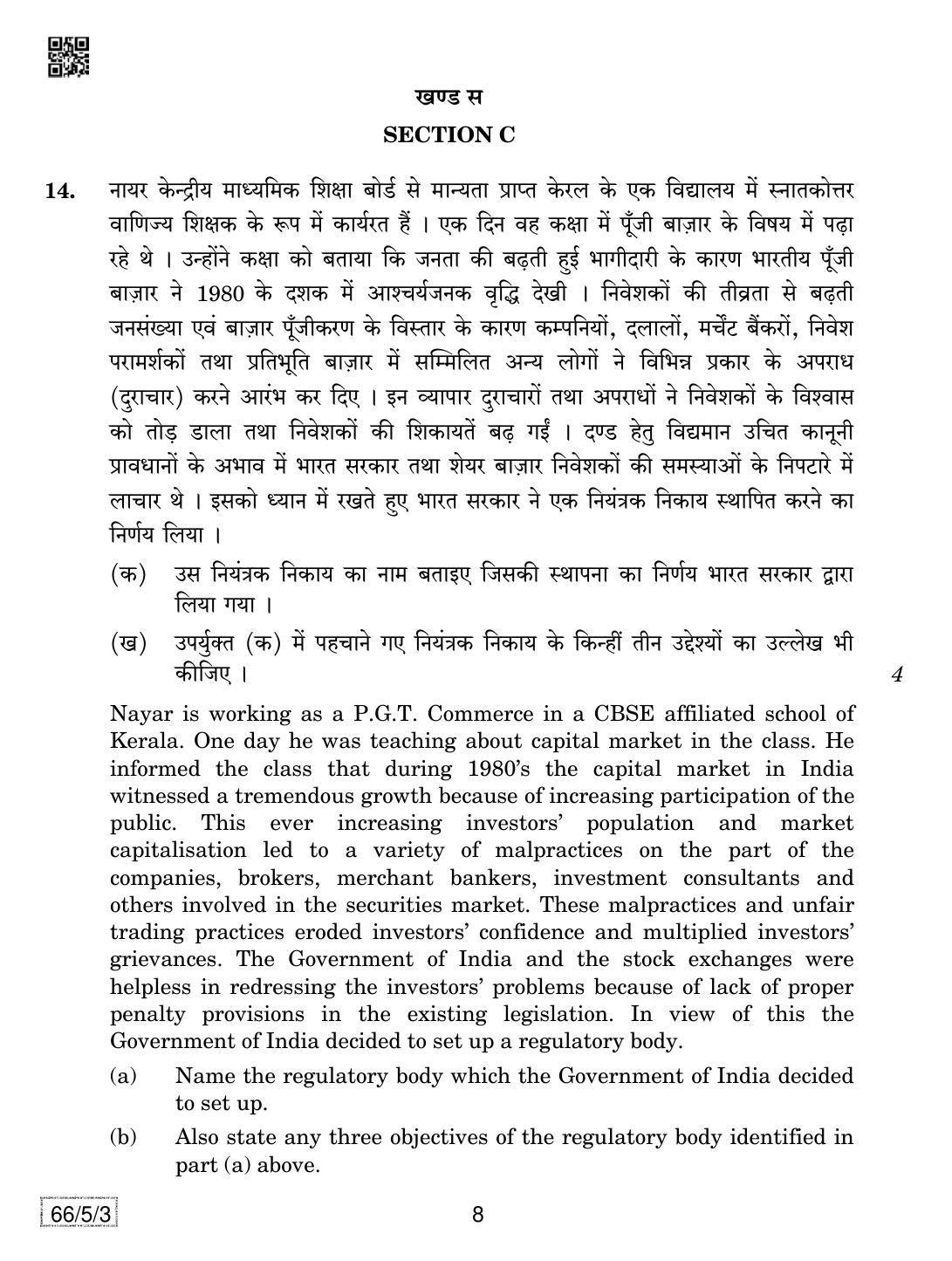 CBSE Class 12 66-5-3 Business Studies 2019 Question Paper - Page 8