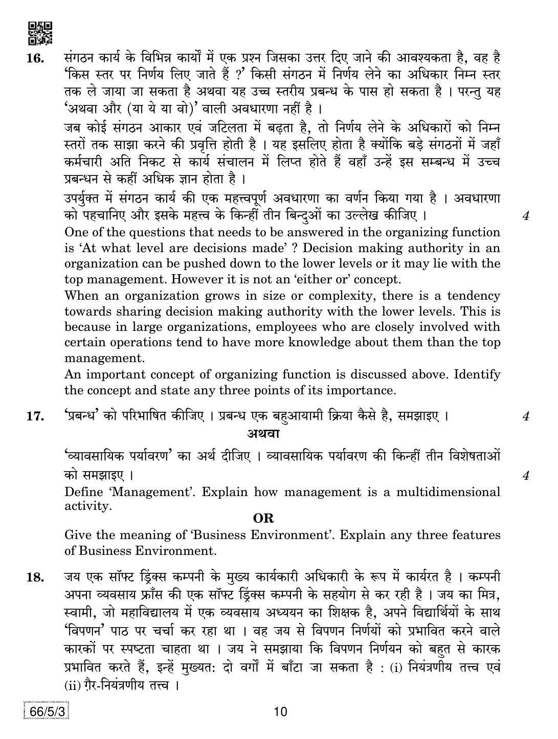 CBSE Class 12 66-5-3 Business Studies 2019 Question Paper - Page 10